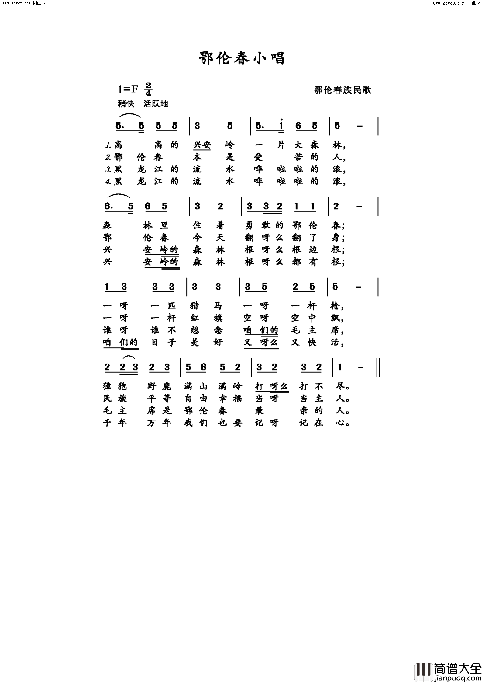 鄂仑春小唱简谱