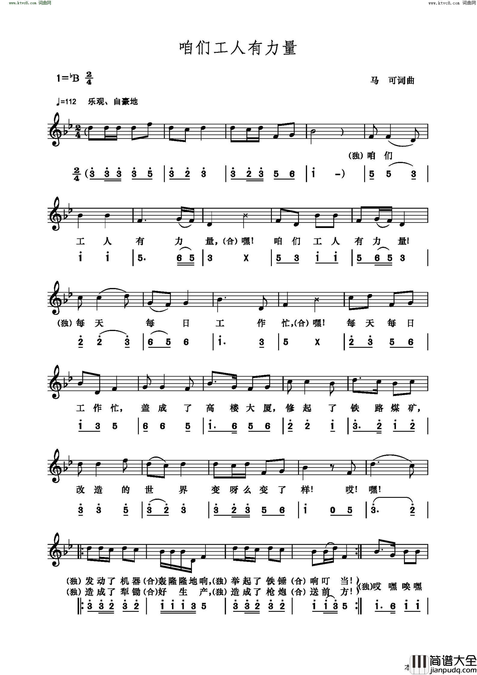 咱们工人有力量简线对照谱简谱