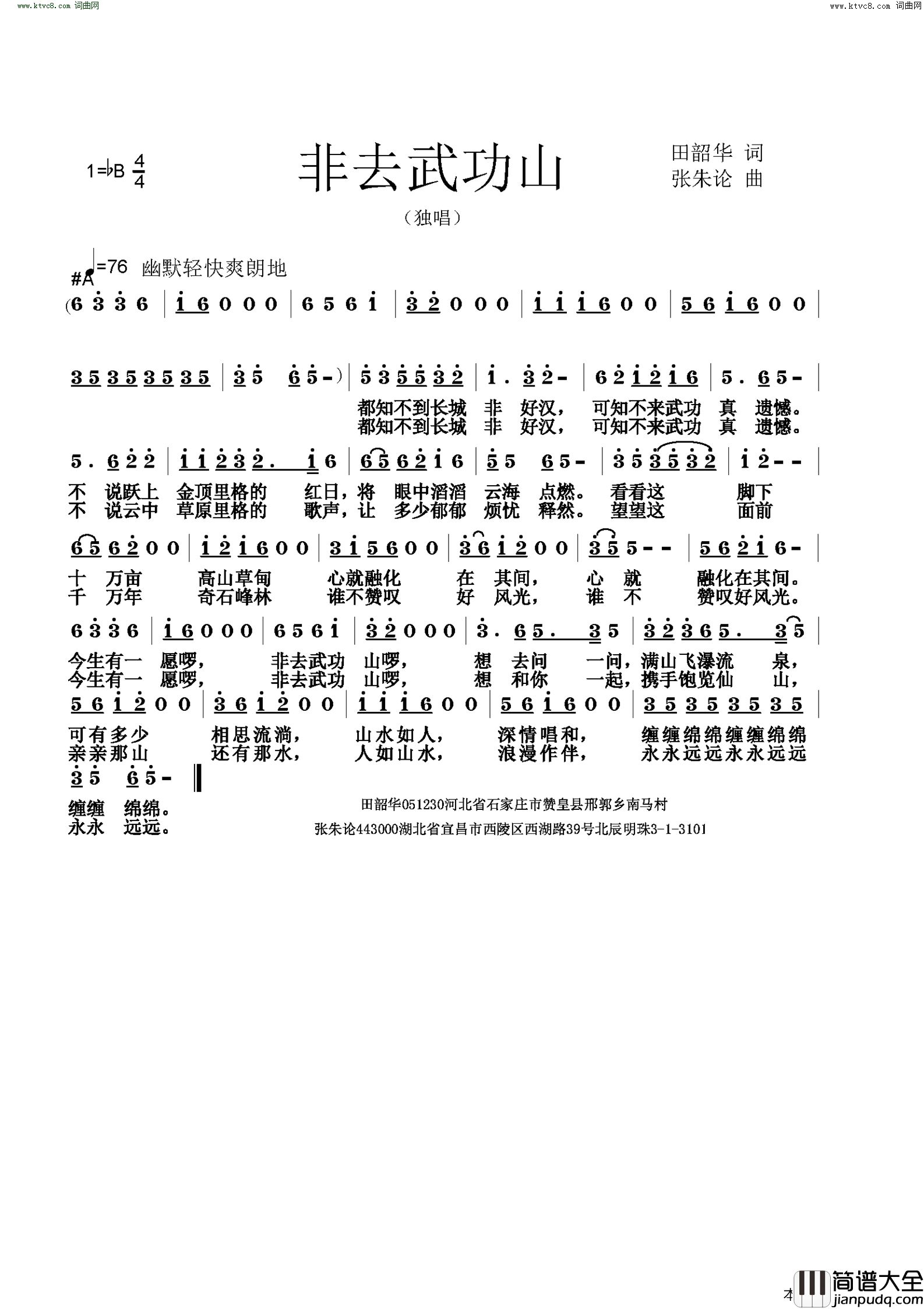 非去武功山简谱