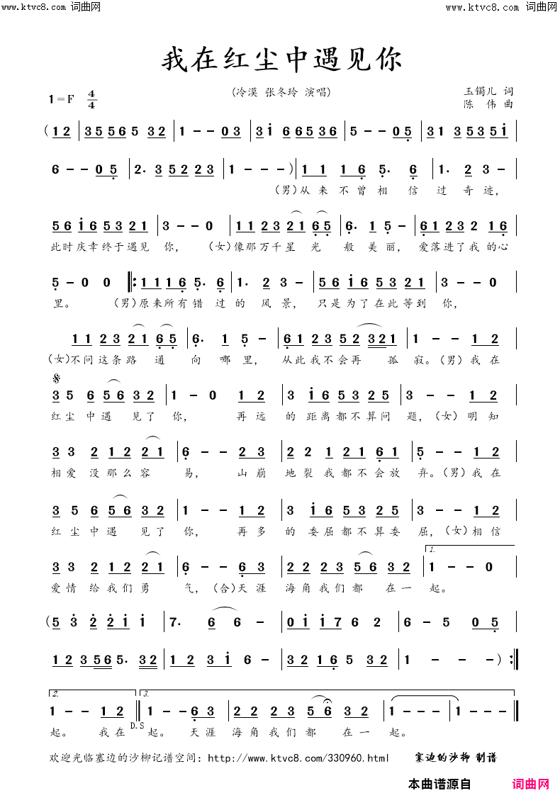 我在红尘中遇见你简谱_冷漠演唱_玉镯儿/陈伟词曲