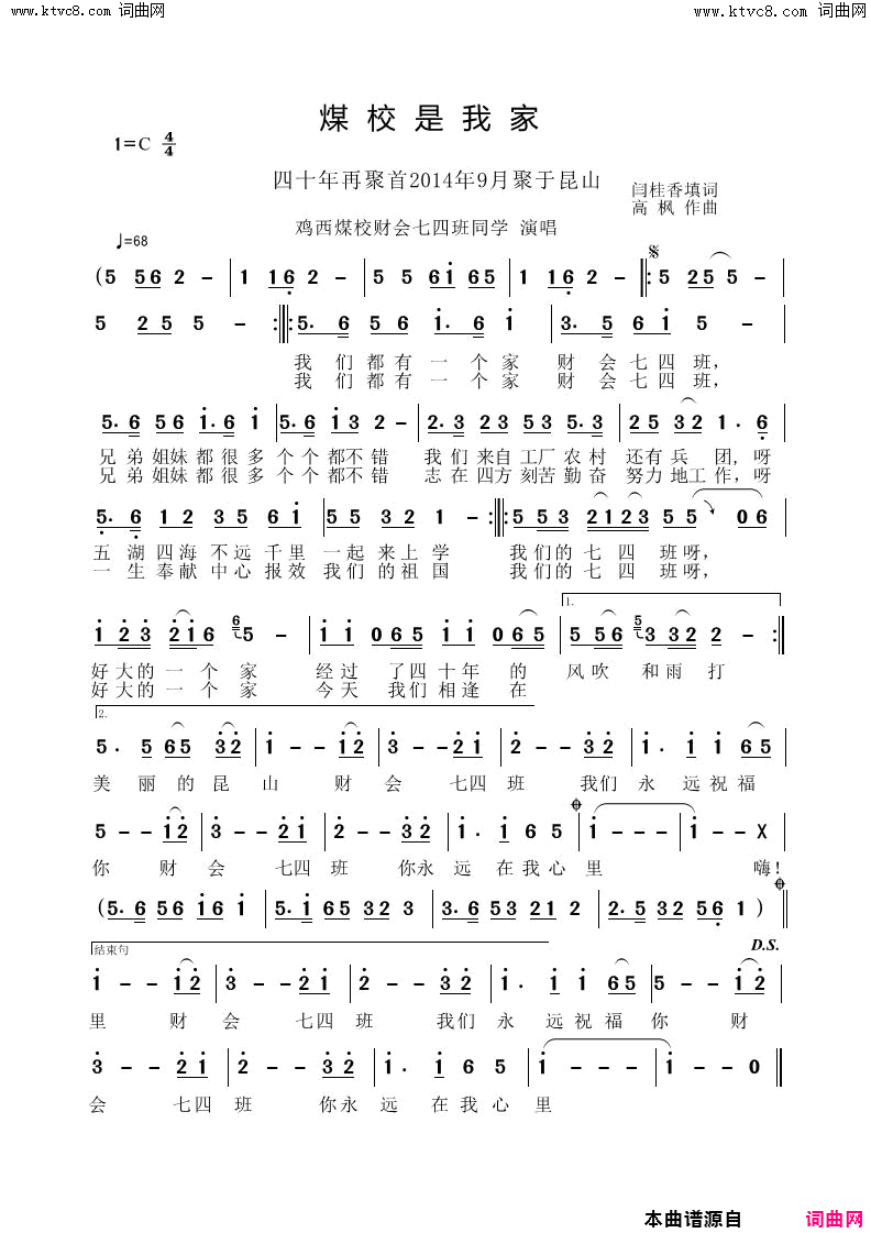 煤校是我家四十年再聚首2014年9月聚于昆山简谱