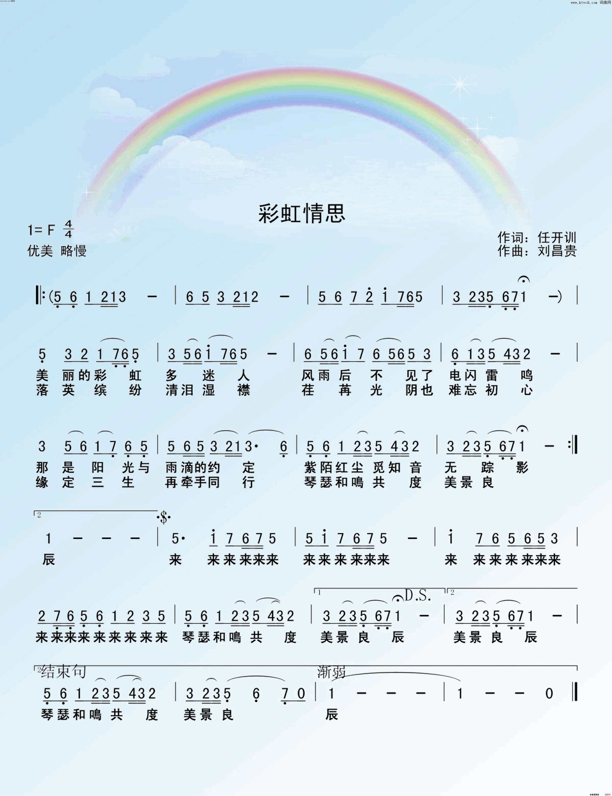 彩虹情思简谱_罗序中演唱_琰川/刘昌贵词曲
