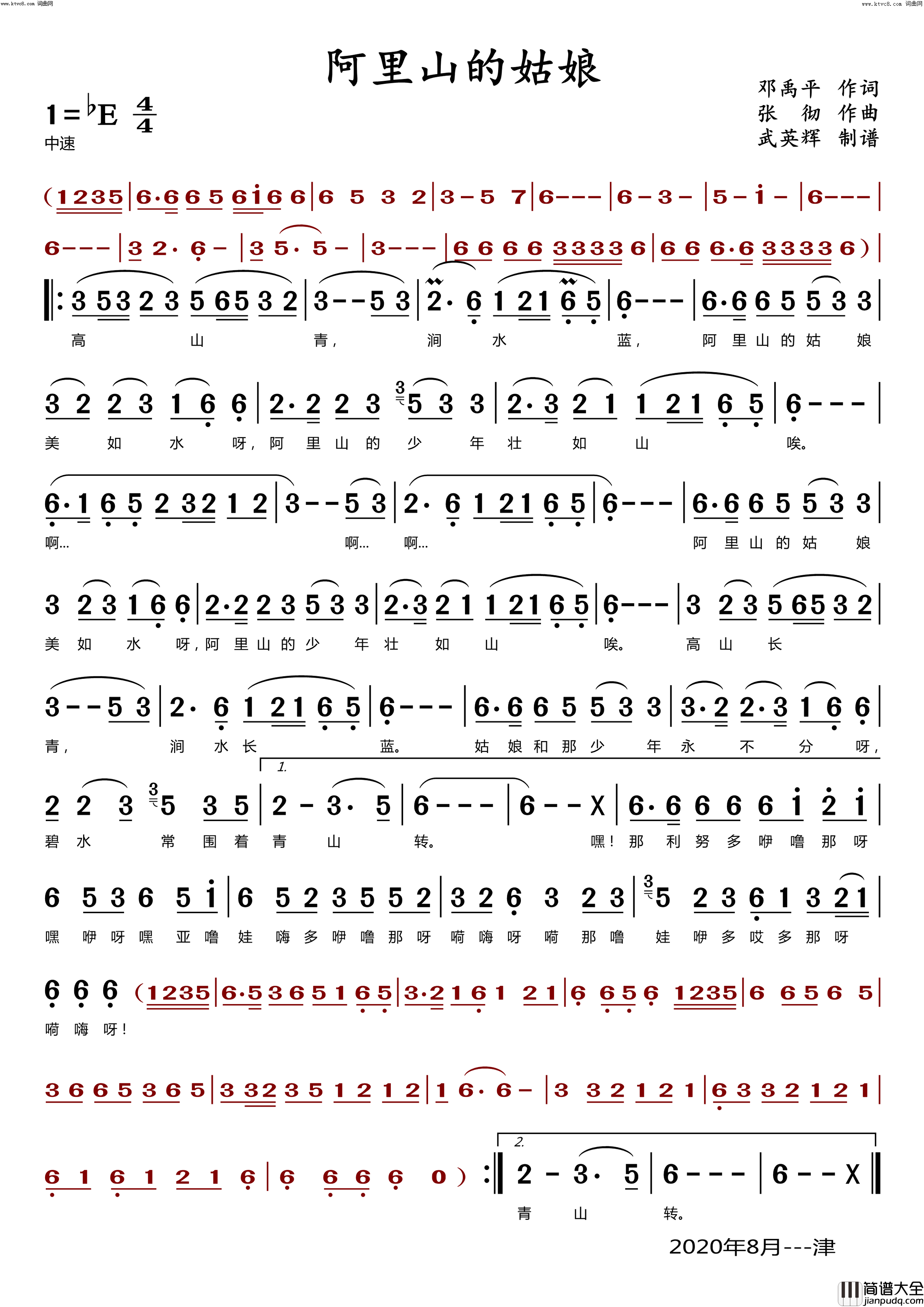 阿里山的姑娘简谱