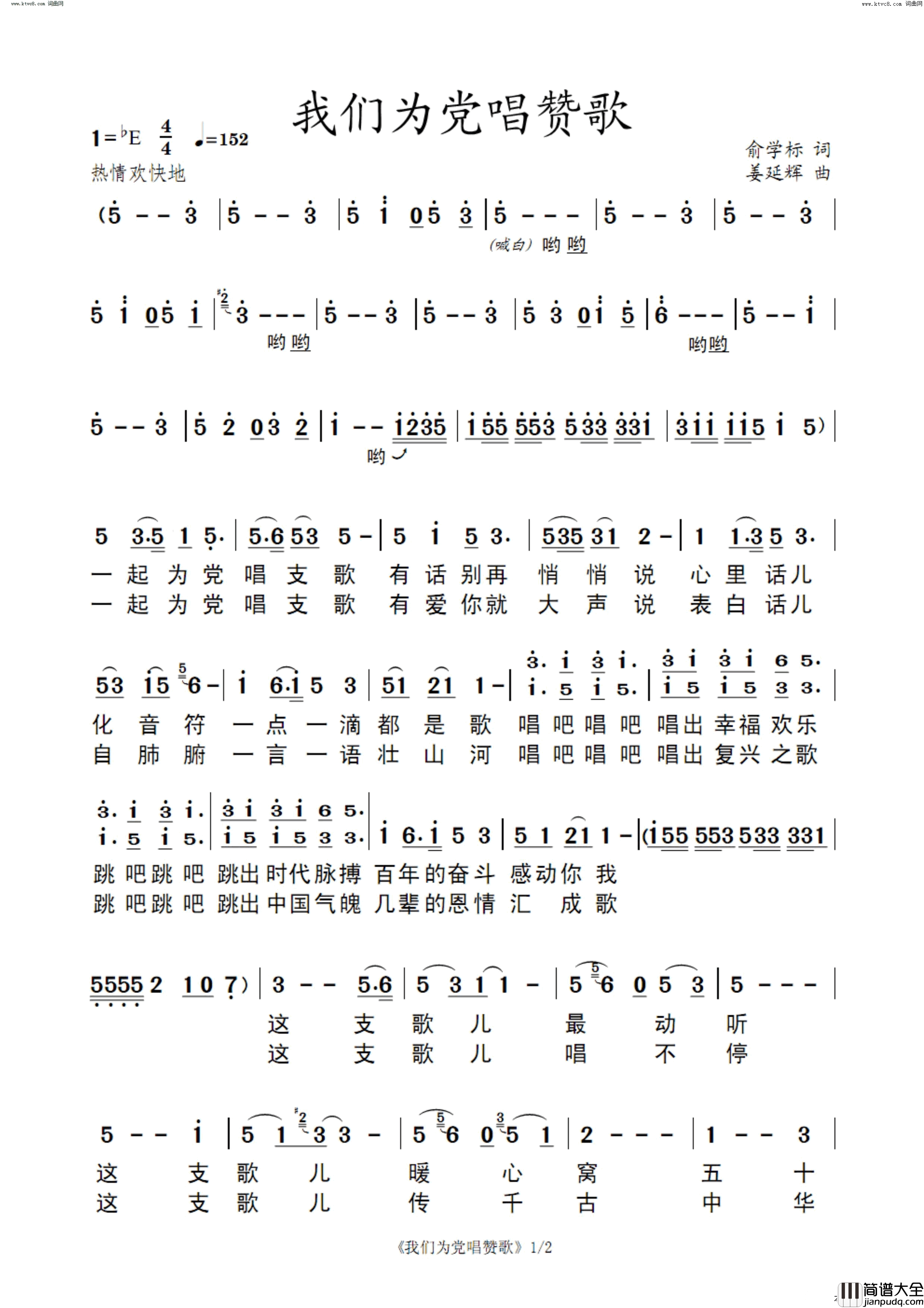 我们为党唱赞歌简谱_王丽达演唱_俞学标/姜延辉词曲