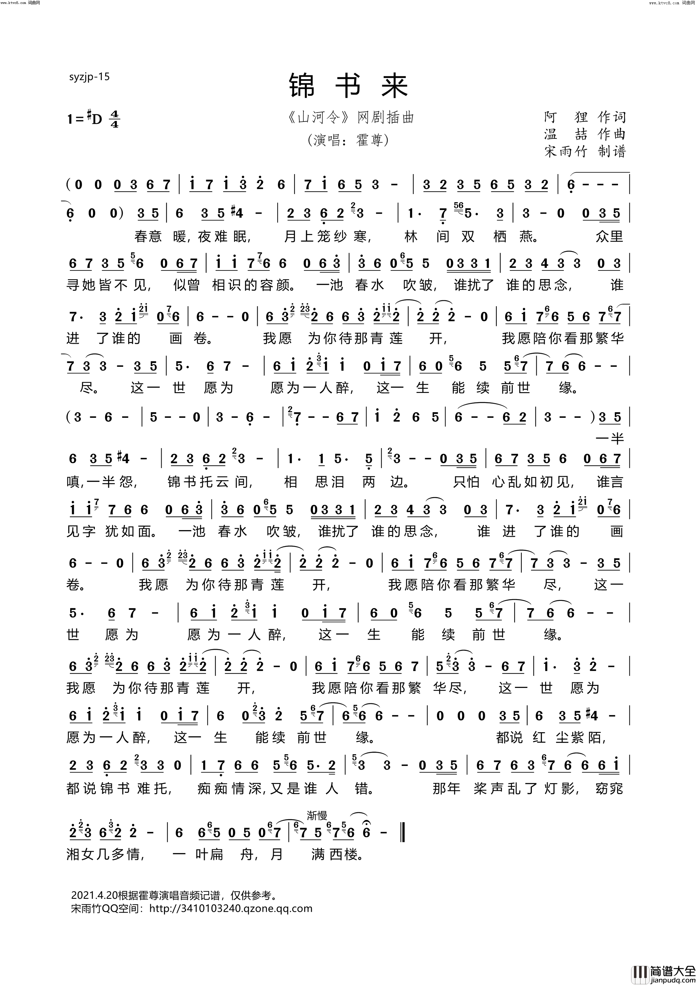锦书来_山河令_网剧插曲简谱_霍尊演唱_阿狸/温喆词曲