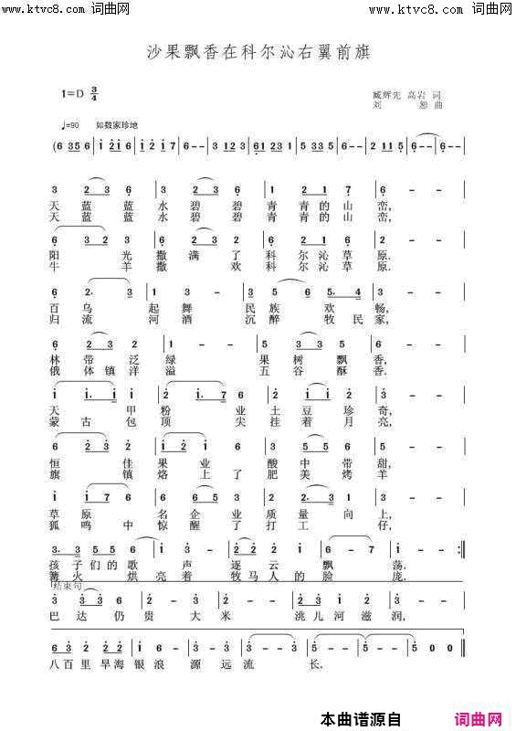 沙果飘香在科尔沁右翼前旗简谱_李繁花演唱_臧辉先、高岩/刘恕词曲