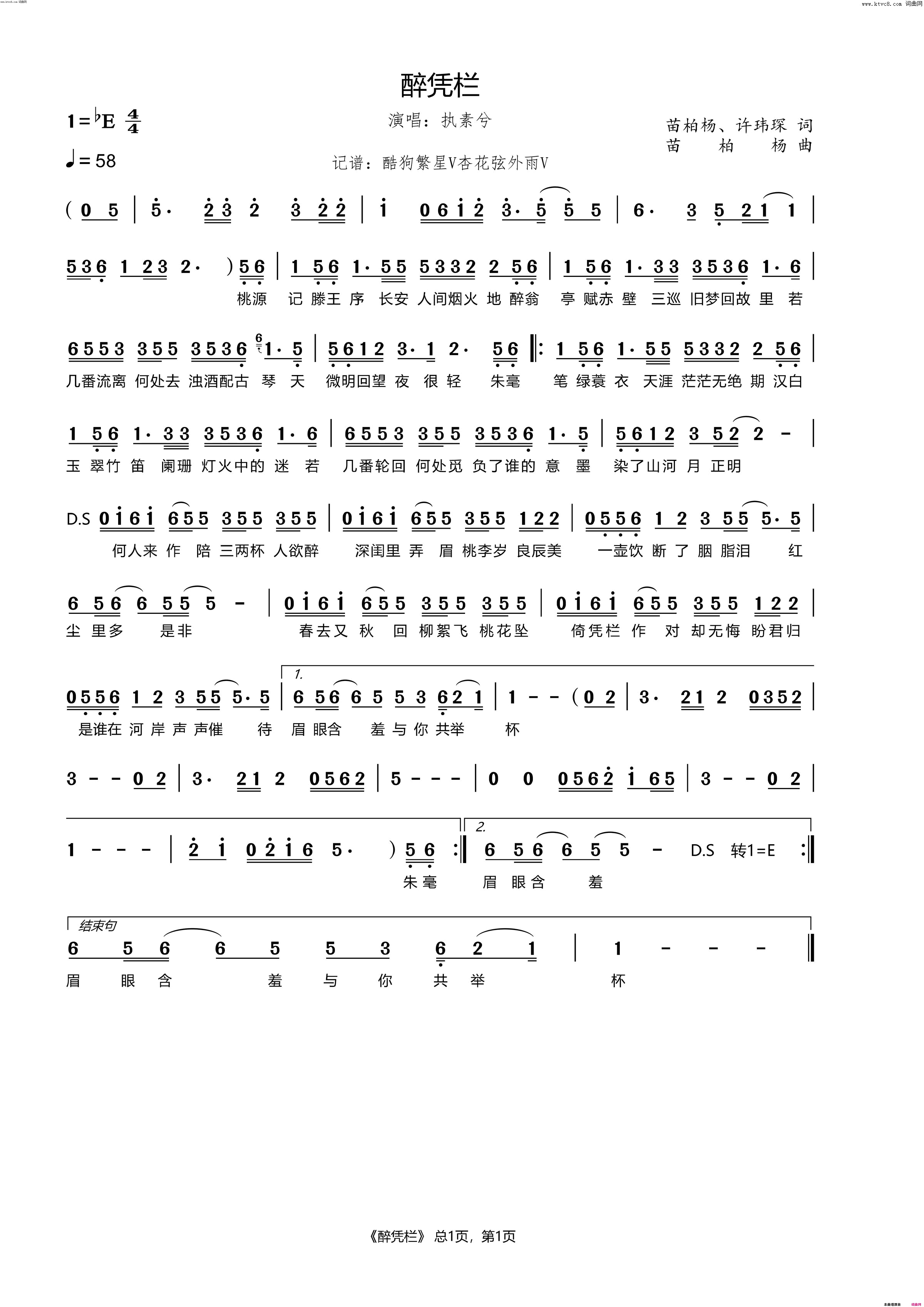 醉凭栏简谱_执素兮演唱_苗柏杨、许玮琛/苗柏杨词曲