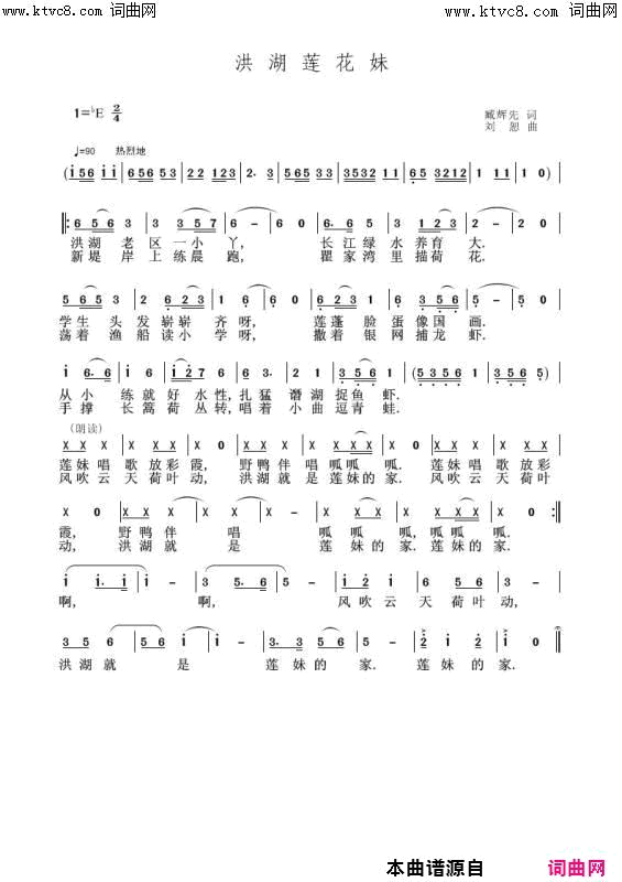 洪湖莲花妹李瑞梅首唱简谱_李瑞梅演唱_臧辉先、臧奔流/刘恕词曲