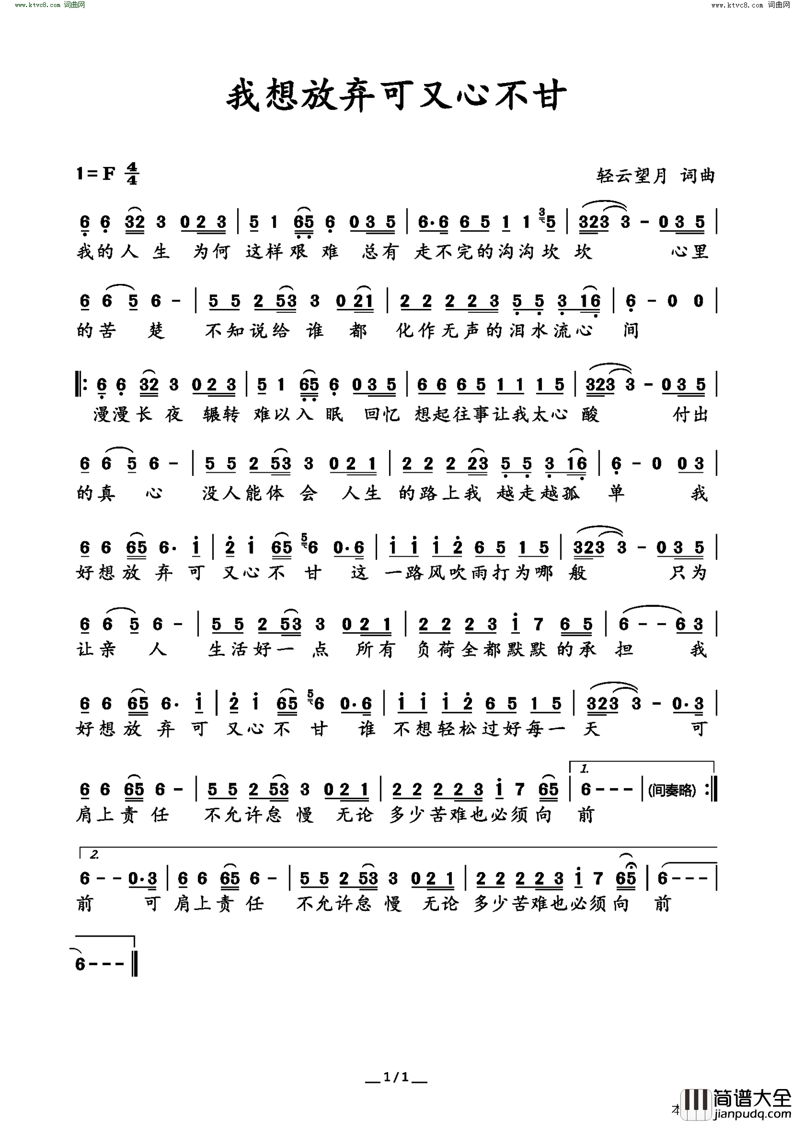 我想放弃可又心不甘简谱