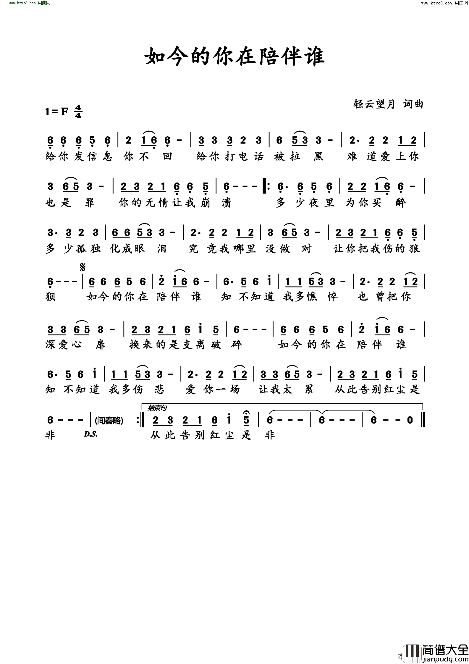 如今的你在陪伴谁简谱