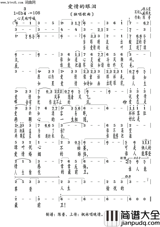 爱情婚姻家庭脉络李繁花伴奏唱简谱_李繁花演唱_陈玉霞、臧辉先、臧奔流/陈普、枫林唱晚情词曲