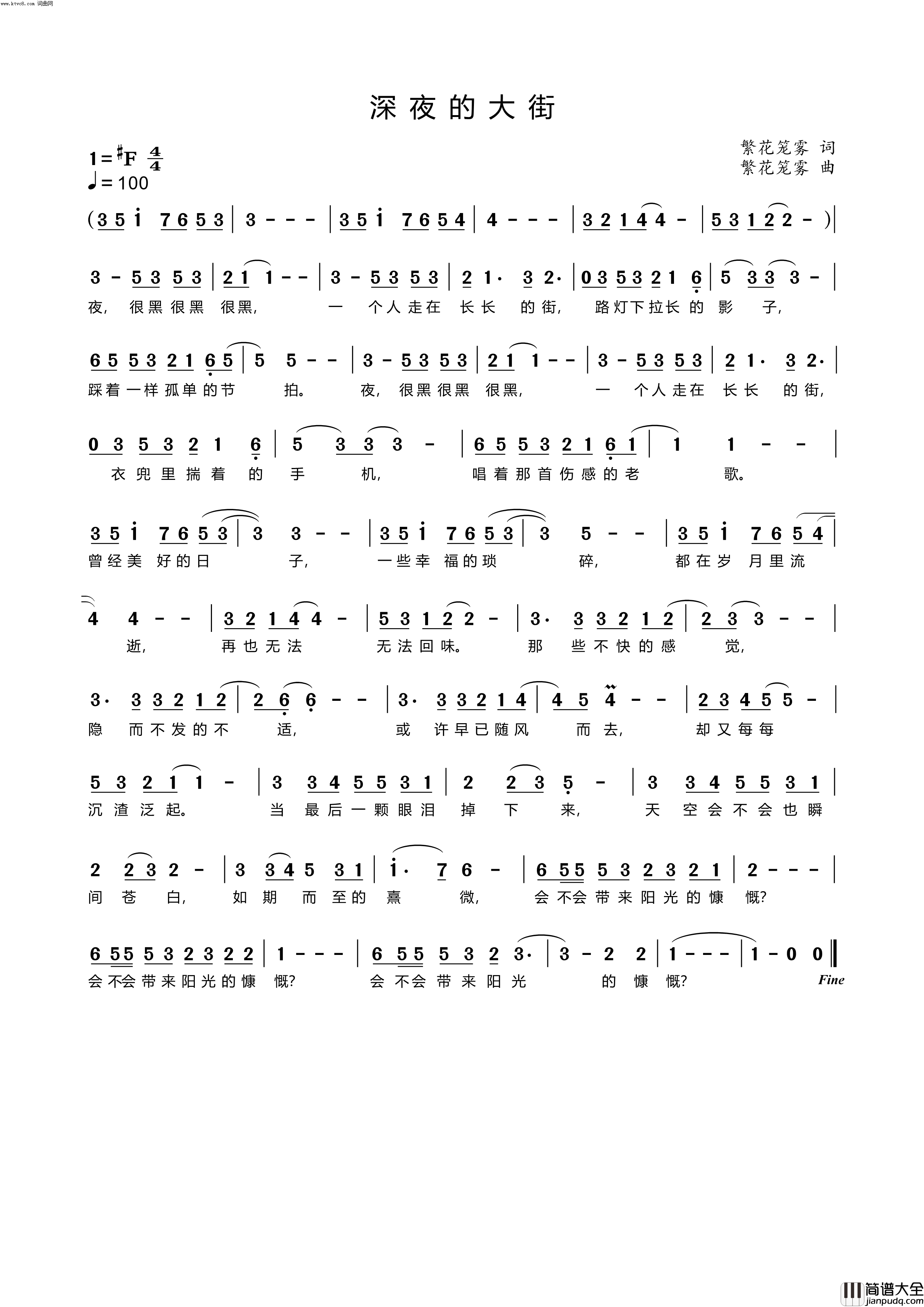 深夜的大街简谱_李繁花演唱_繁花笼雾/繁花笼雾词曲