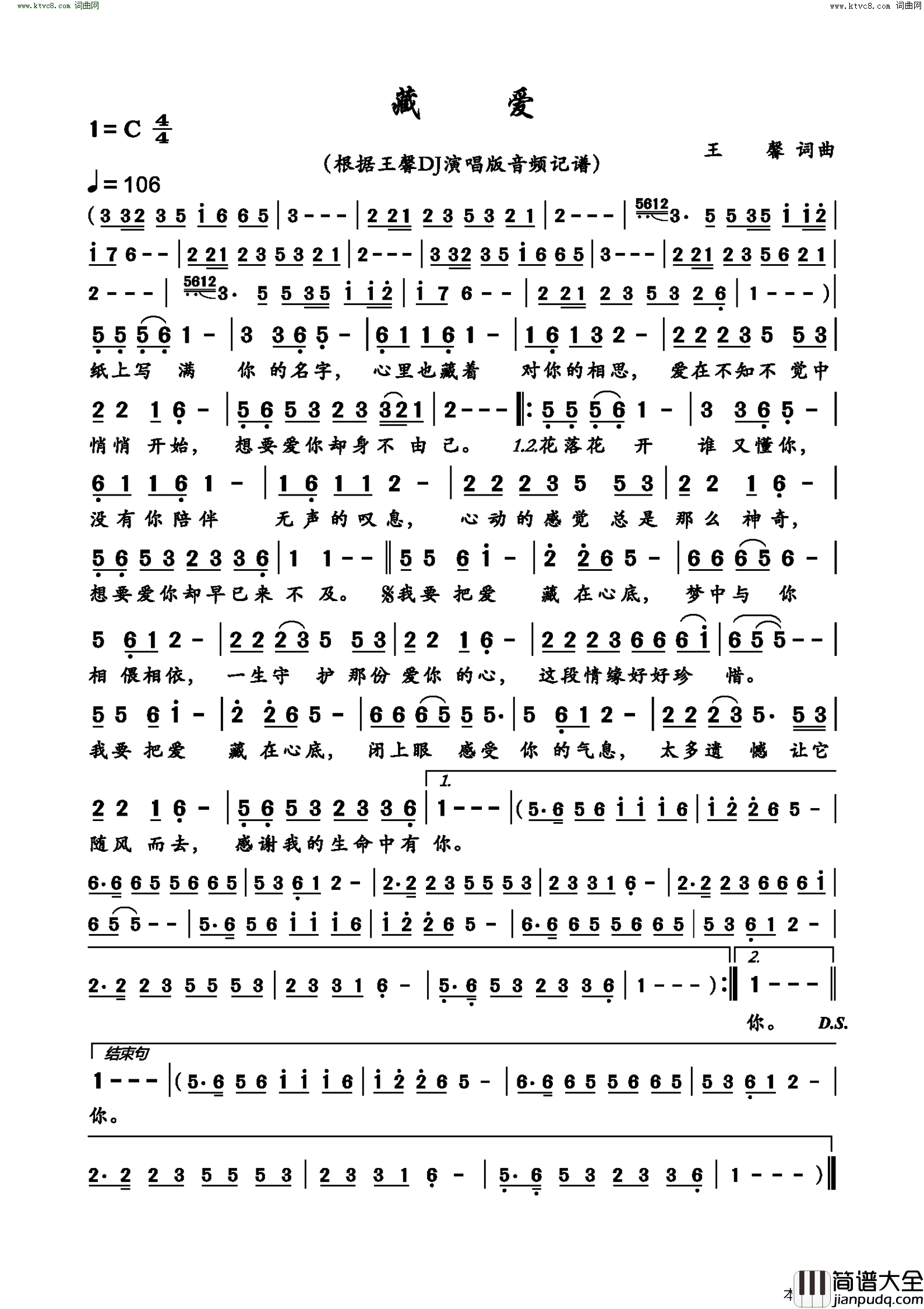 藏爱简谱_王馨演唱_王馨/王馨词曲