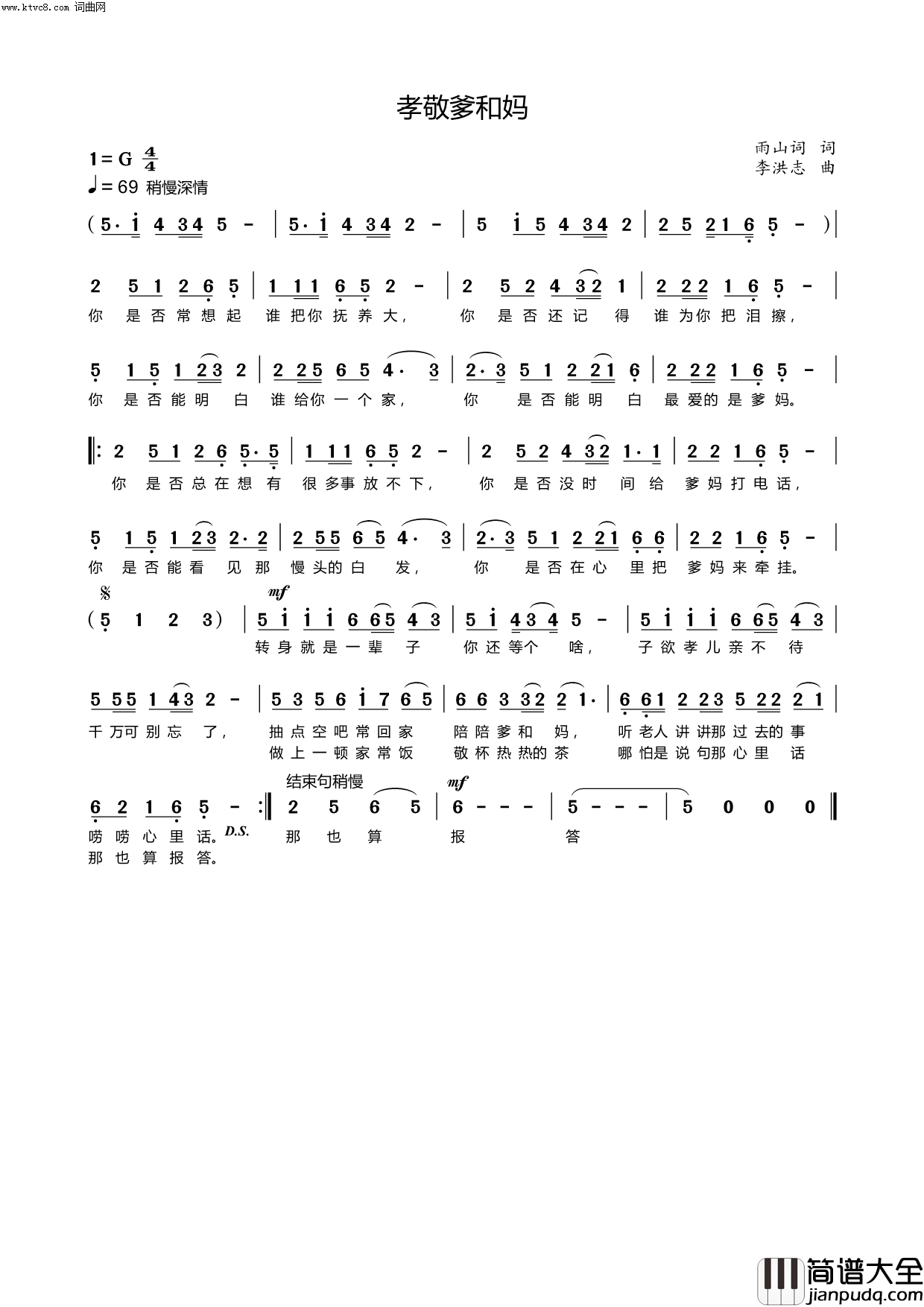 孝敬爹和妈简谱
