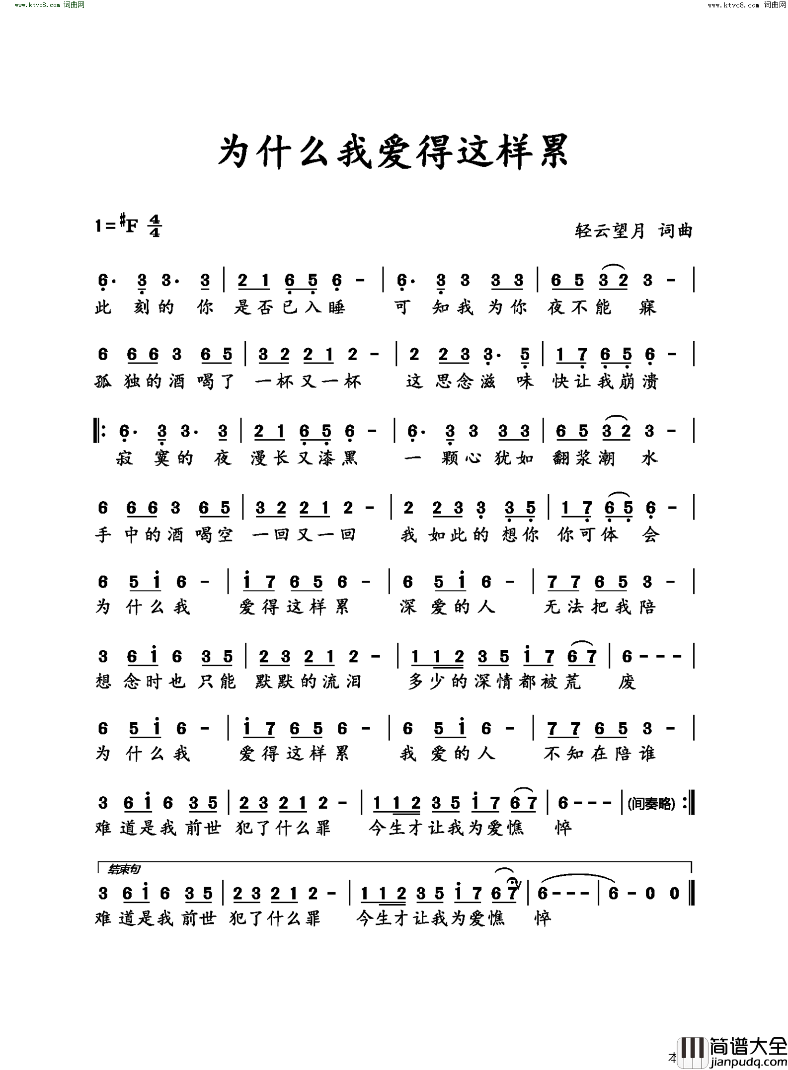 为什么我爱得这样累简谱