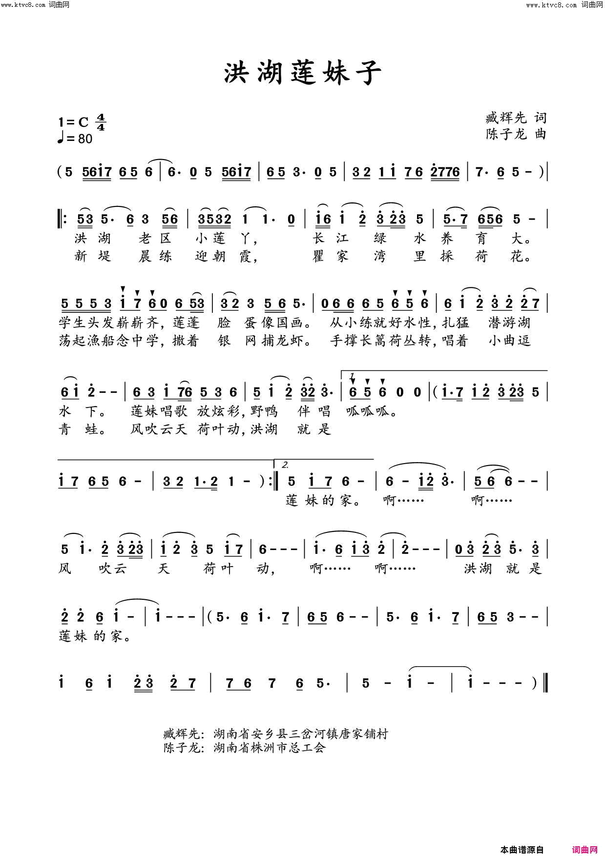 洪湖莲妹子臧辉先_唱简谱_臧辉先演唱_臧辉先、臧奔琉/陈子龙词曲