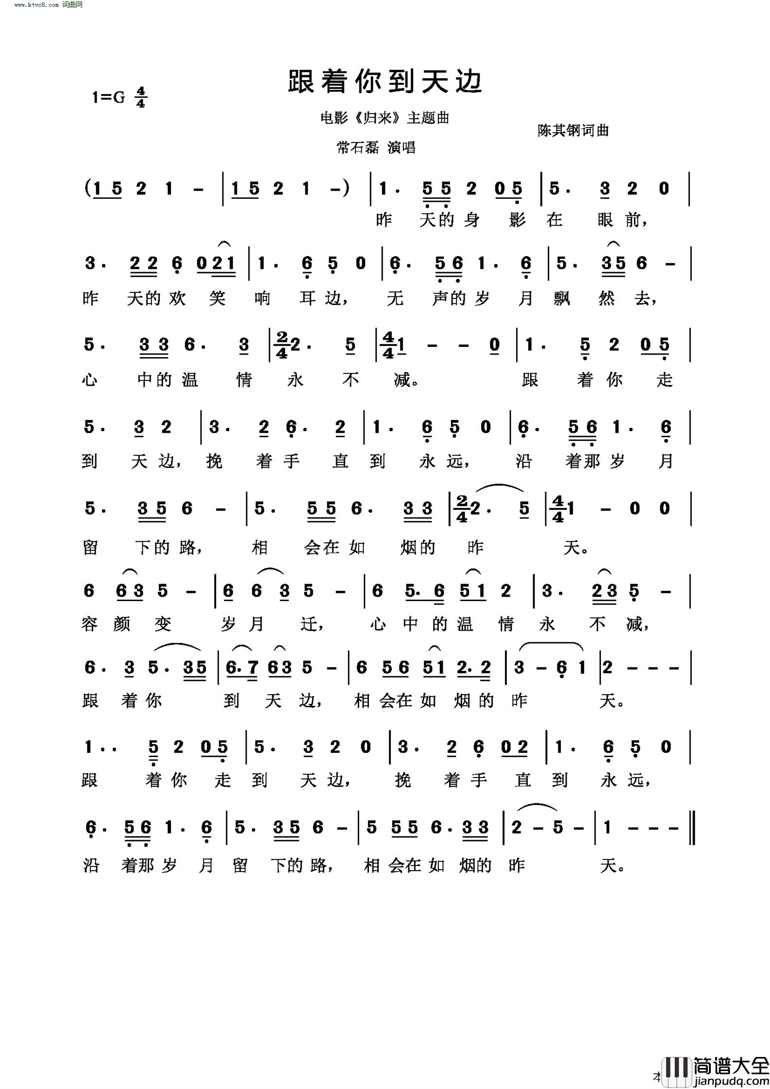 跟着你到天边简谱_常石磊演唱_陈其钢/陈其钢词曲