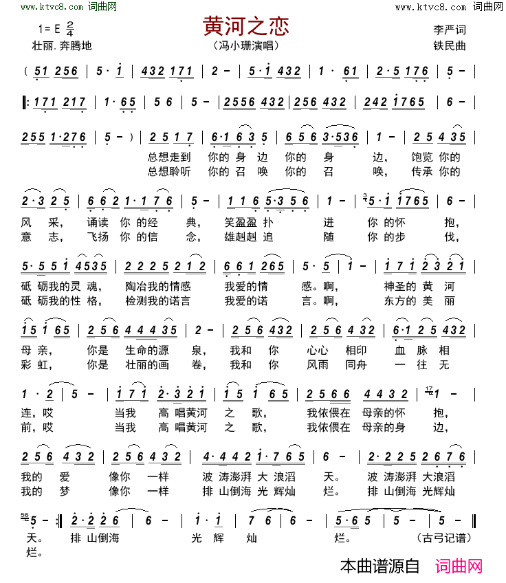 黄河之恋简谱_冯小珊演唱_李严/铁民词曲