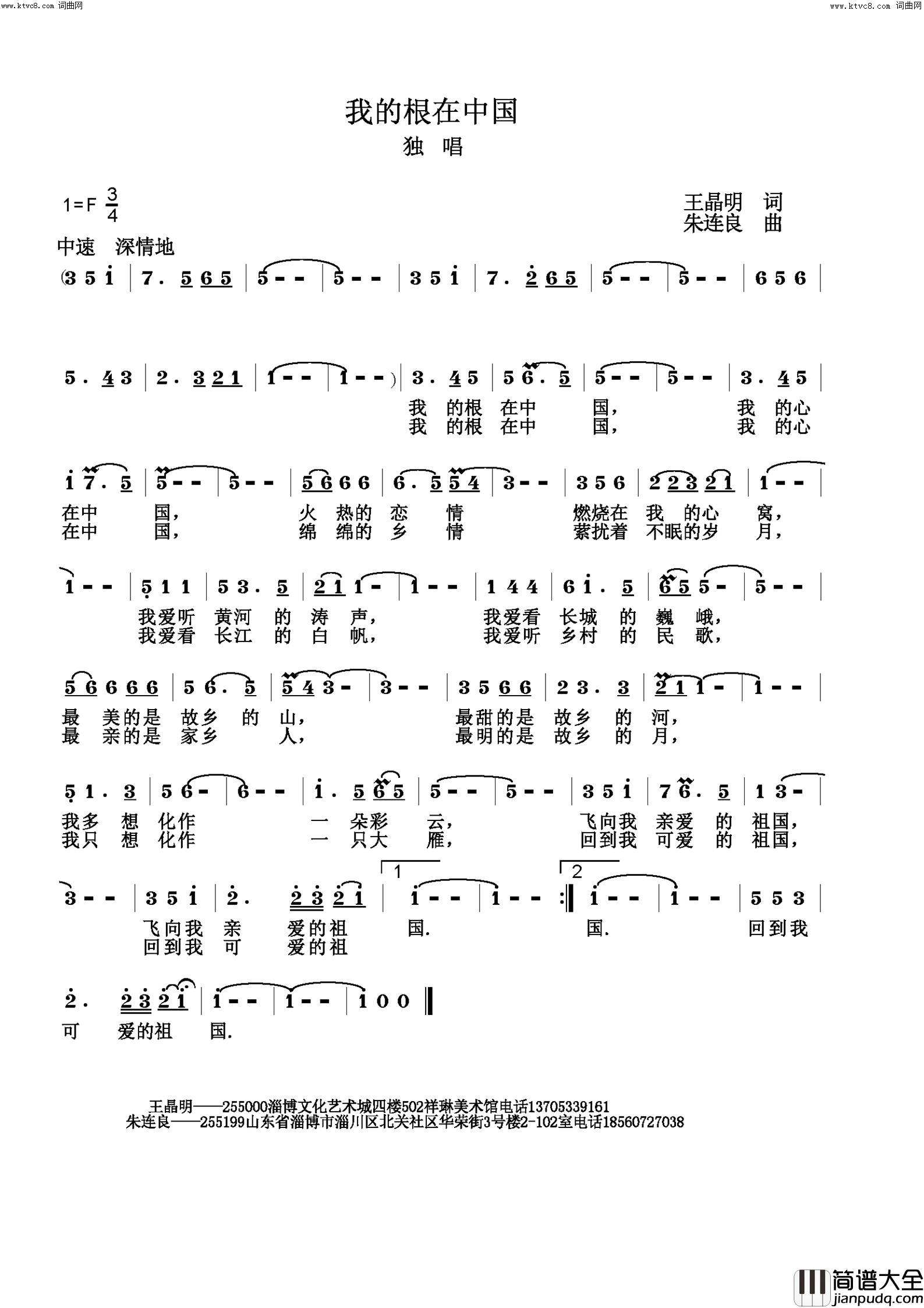 我的根在中国简谱_罗鹏演唱_王晶明/朱连良词曲