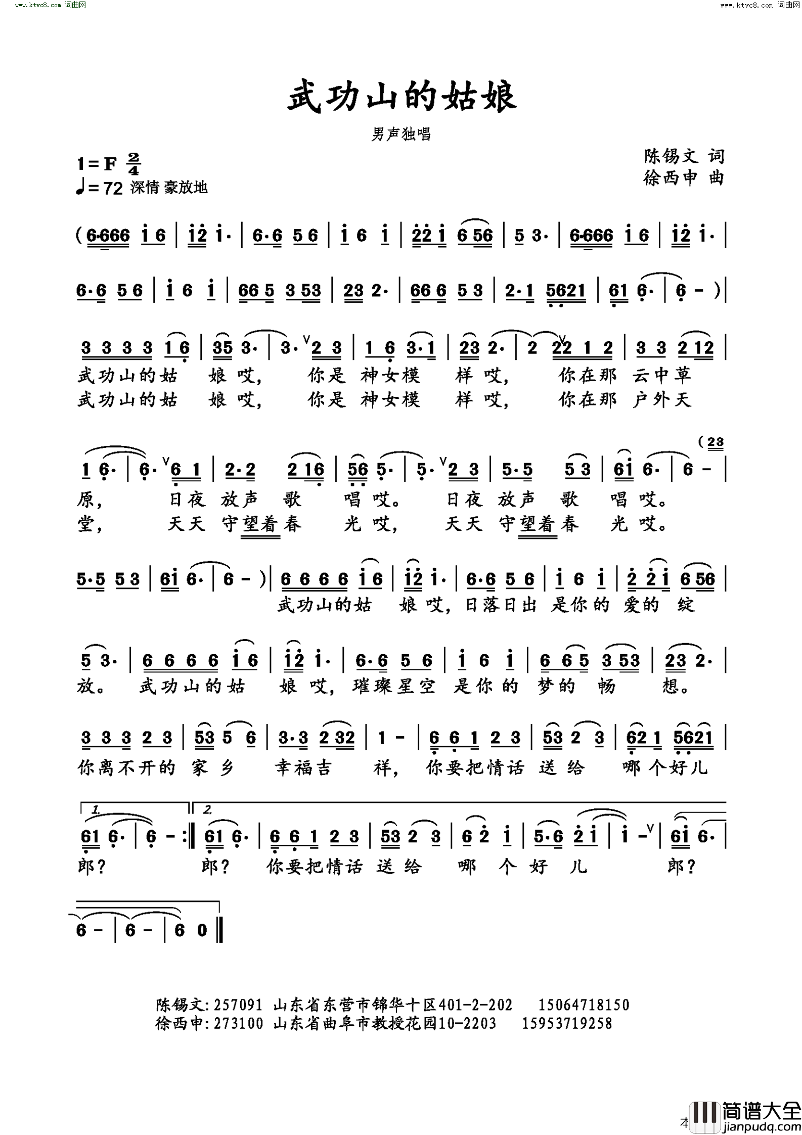 武功山的姑娘简谱