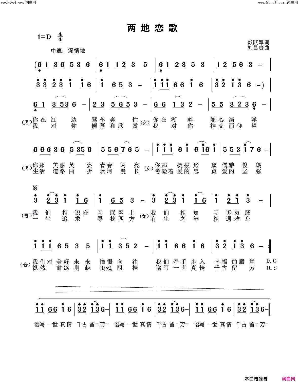 两地恋歌简谱_鲁金演唱_彭跃军/刘昌贵词曲