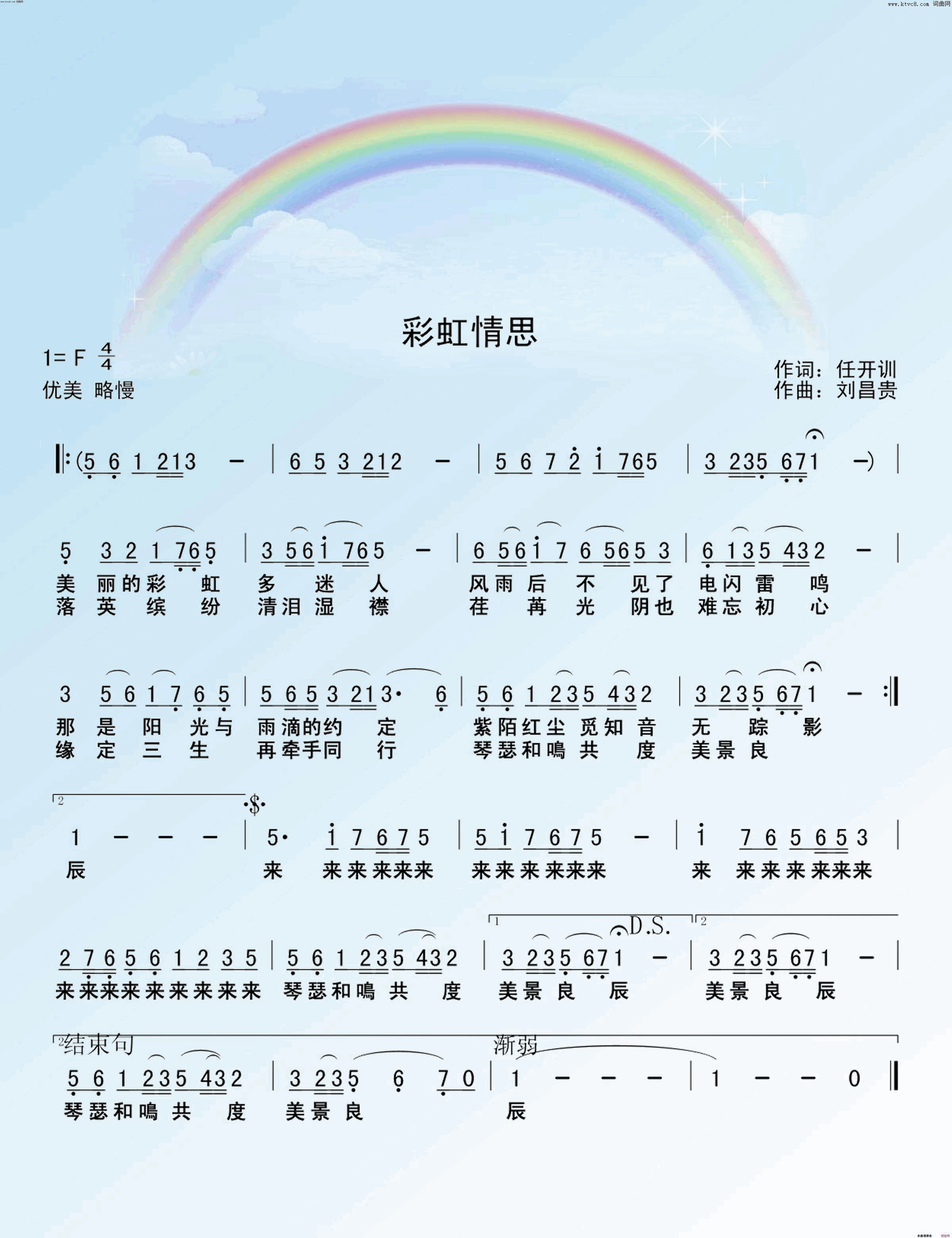 彩虹情思简谱_桃红演唱_琰川/刘昌贵词曲
