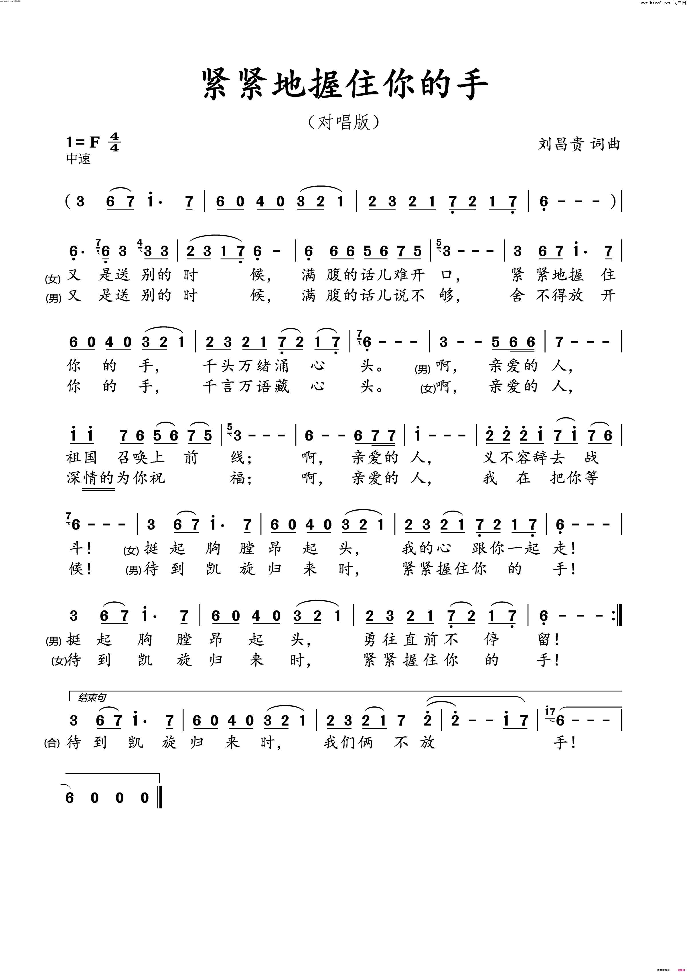 紧紧握住你的手简谱_罗序中演唱_刘昌贵/刘昌贵词曲