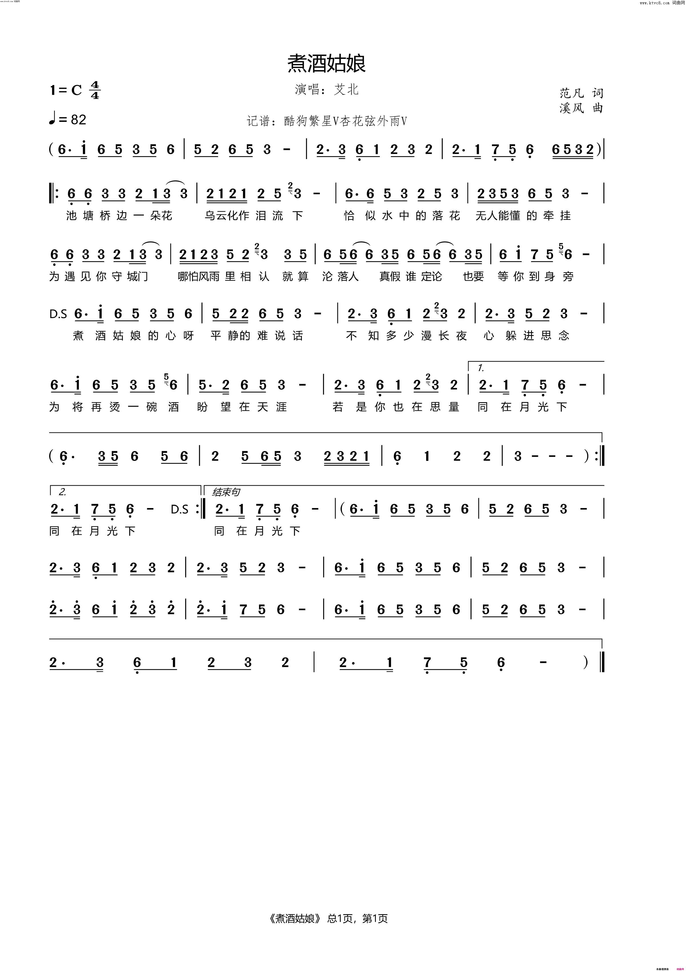 煮酒姑娘简谱_艾北演唱_范凡/溪风词曲