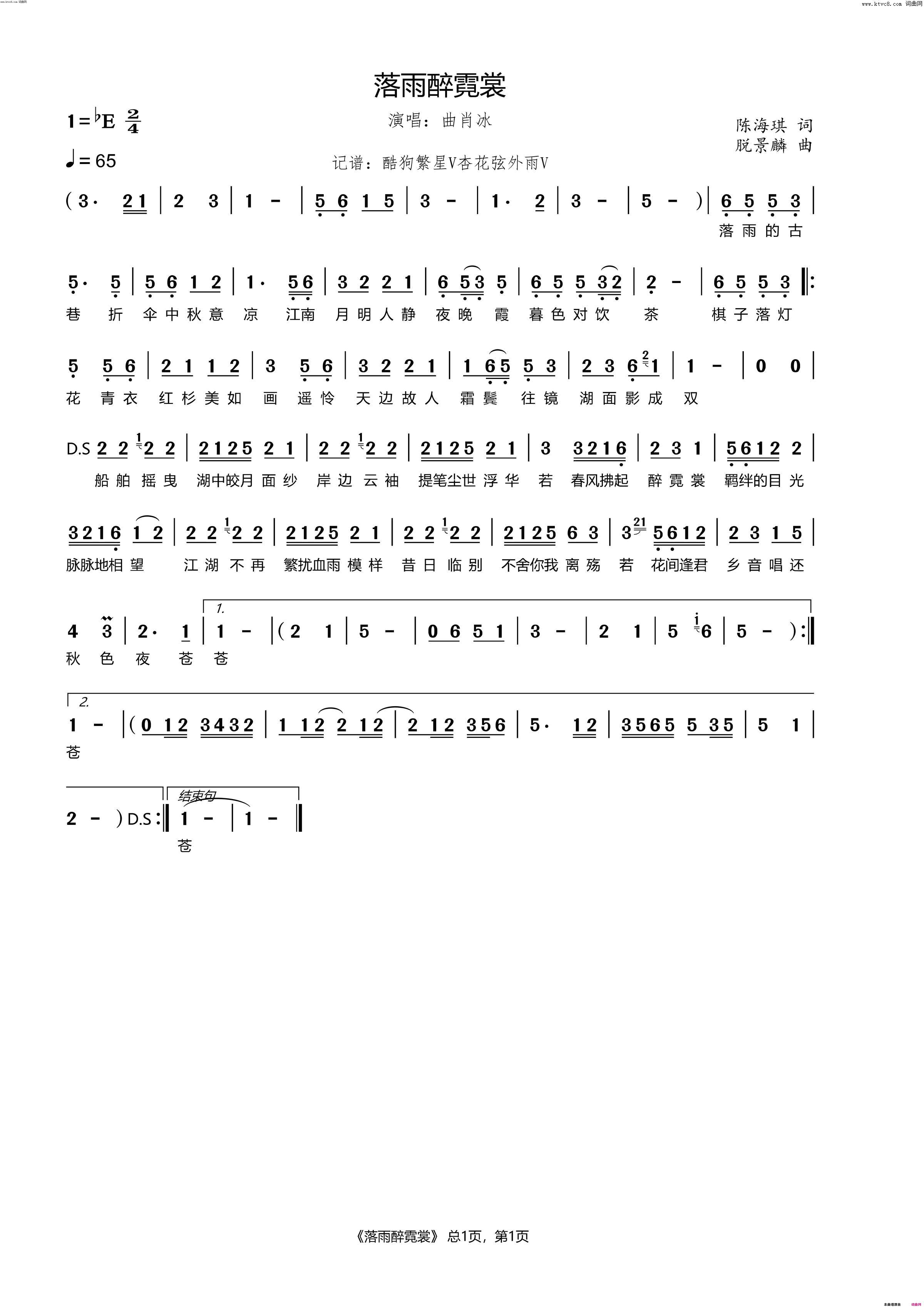 落雨醉霓裳简谱_曲肖冰演唱_陈海琪/脱景麟词曲