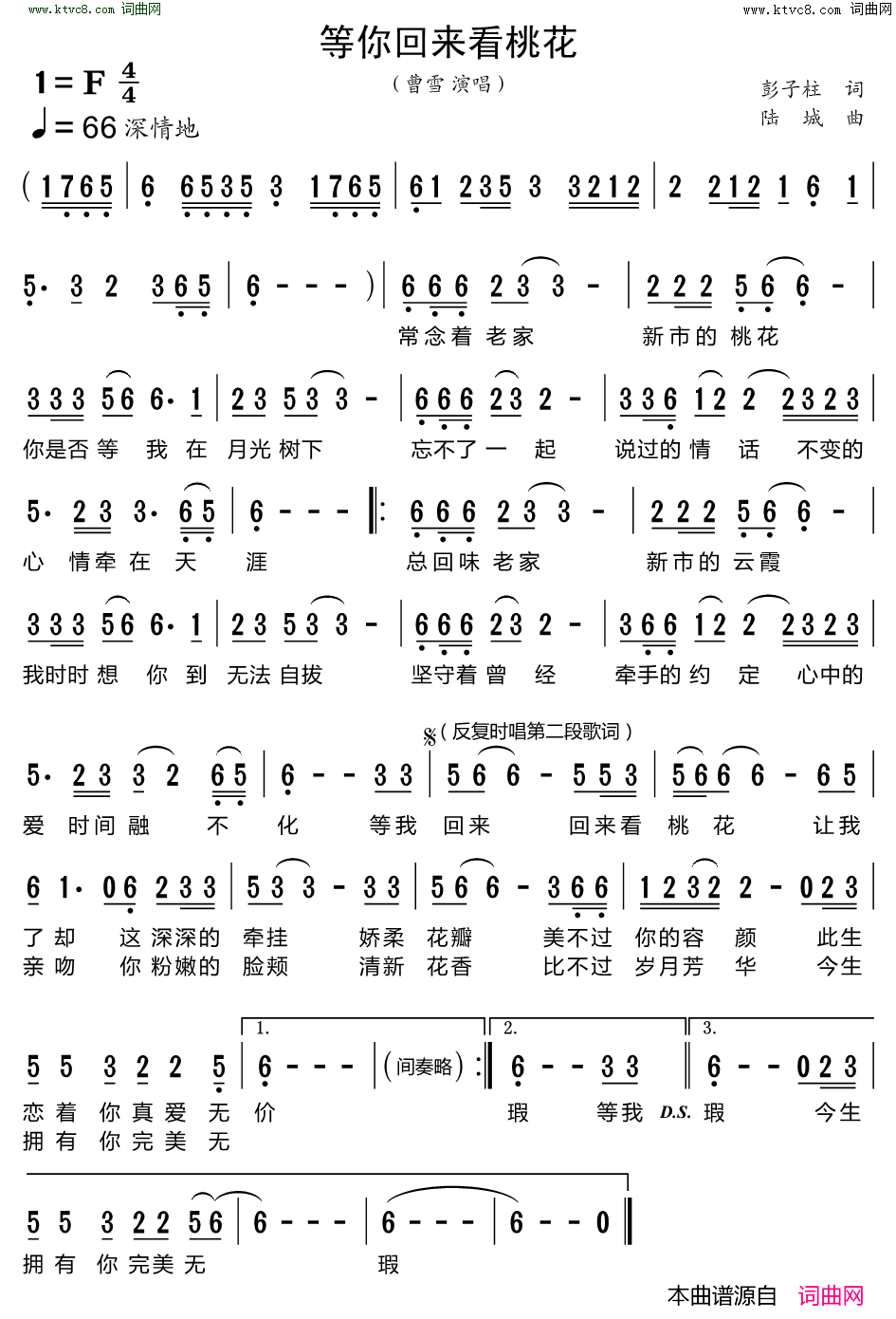 等你回来看桃花简谱_曹雪演唱_彭子柱/陆城词曲