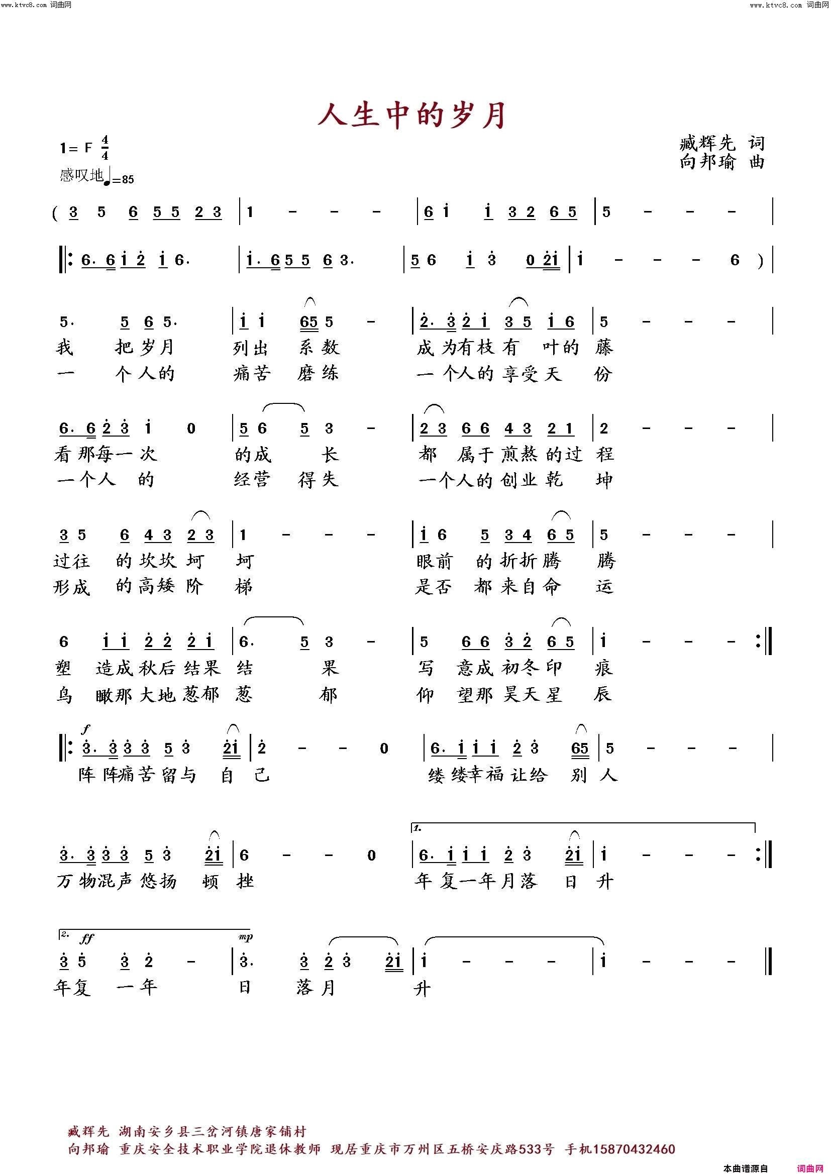 人生中的岁月李瑞梅首唱简谱_李瑞梅演唱_臧辉先、臧奔流/向邦瑜词曲