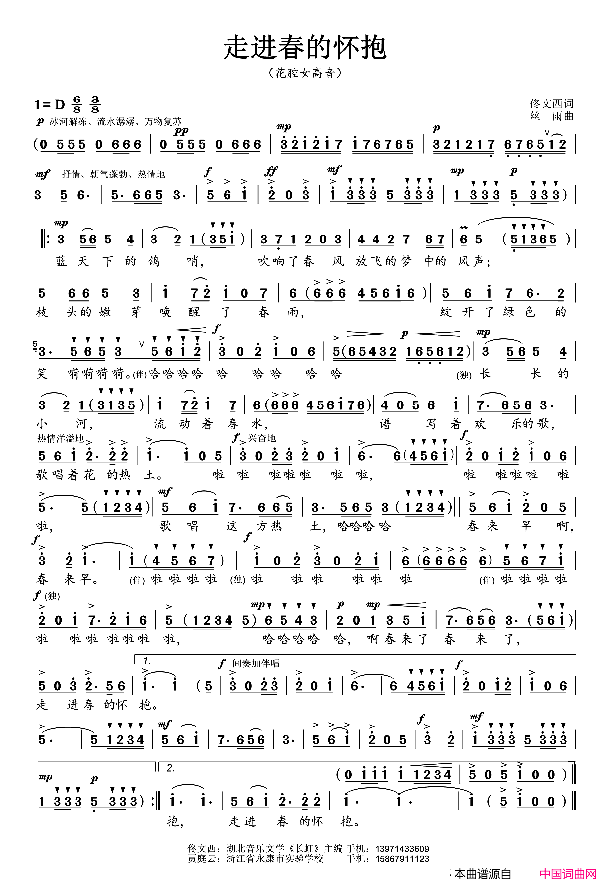 走进春的怀抱简谱