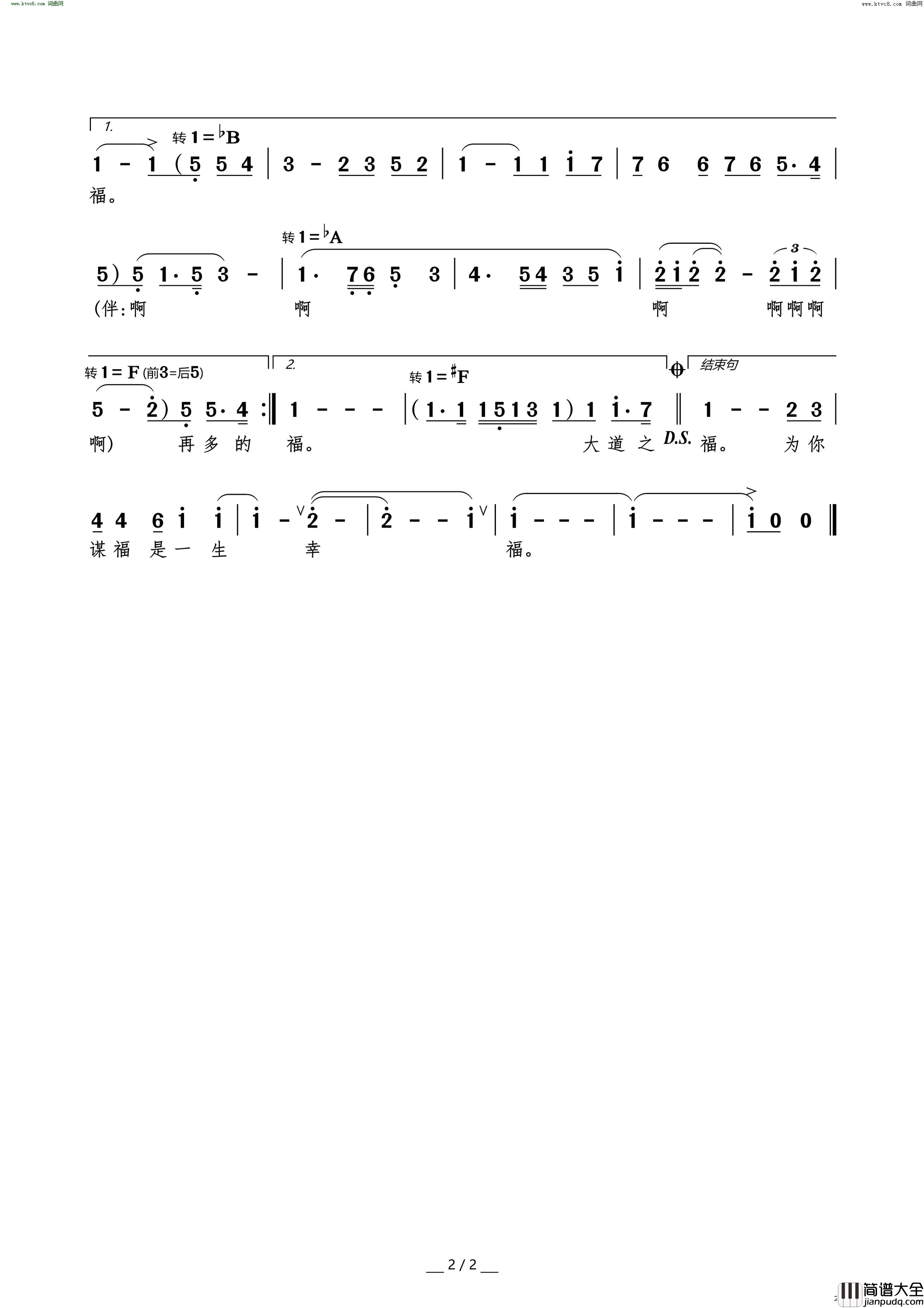 大路长天_大型交响组歌_最亮的火焰_选曲简谱_阎维文演唱_王晓岭/栾凯词曲