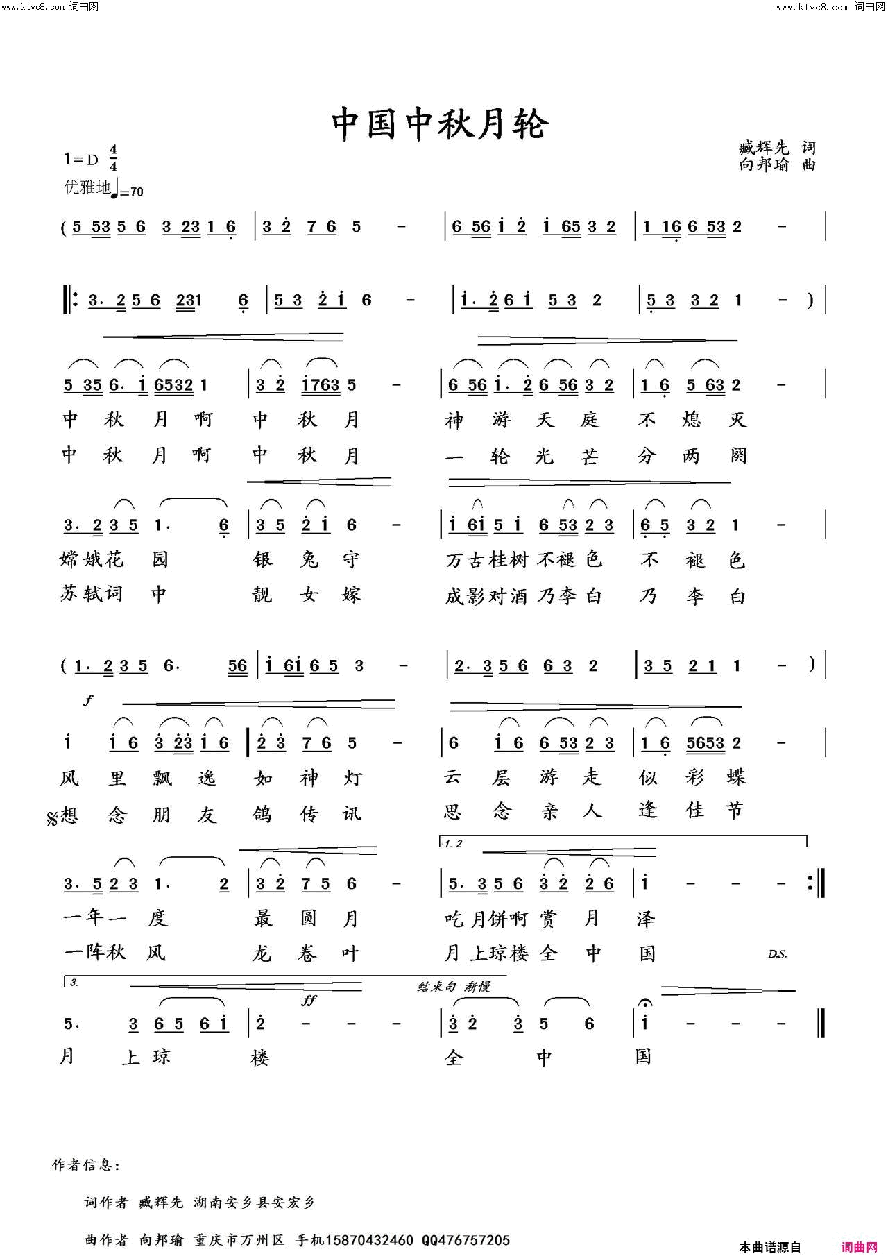 中国中秋月轮李瑞梅伴奏唱简谱_李瑞梅演唱_臧辉先、臧奔流/向邦瑜词曲