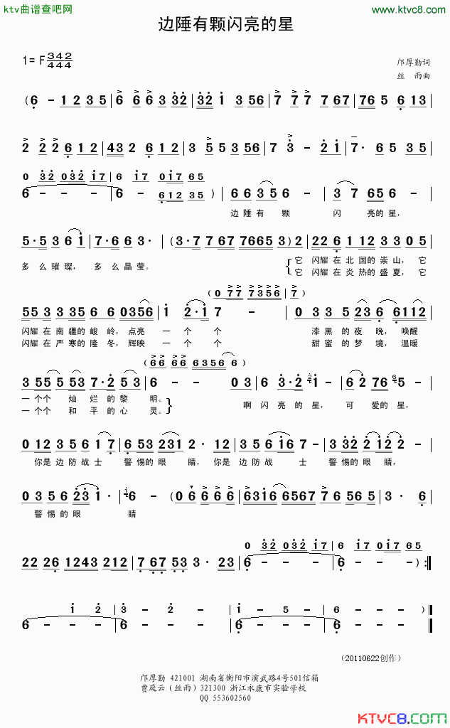 边陲有颗闪亮的星简谱