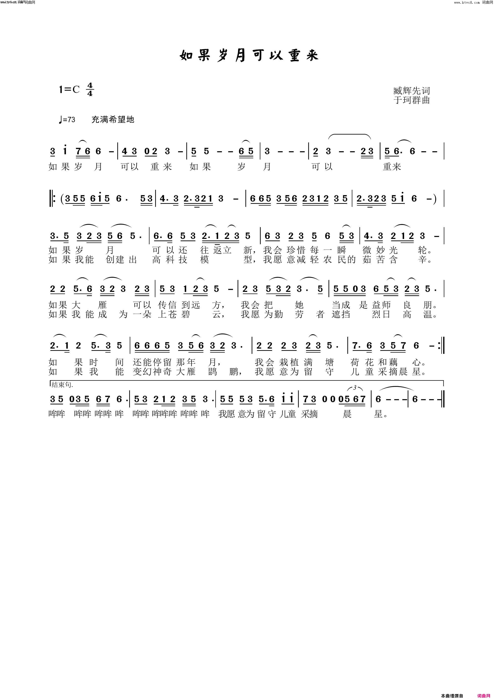 如果岁月可以重来李繁花首唱简谱_李繁花演唱_臧辉先、臧奔流/于珂群词曲