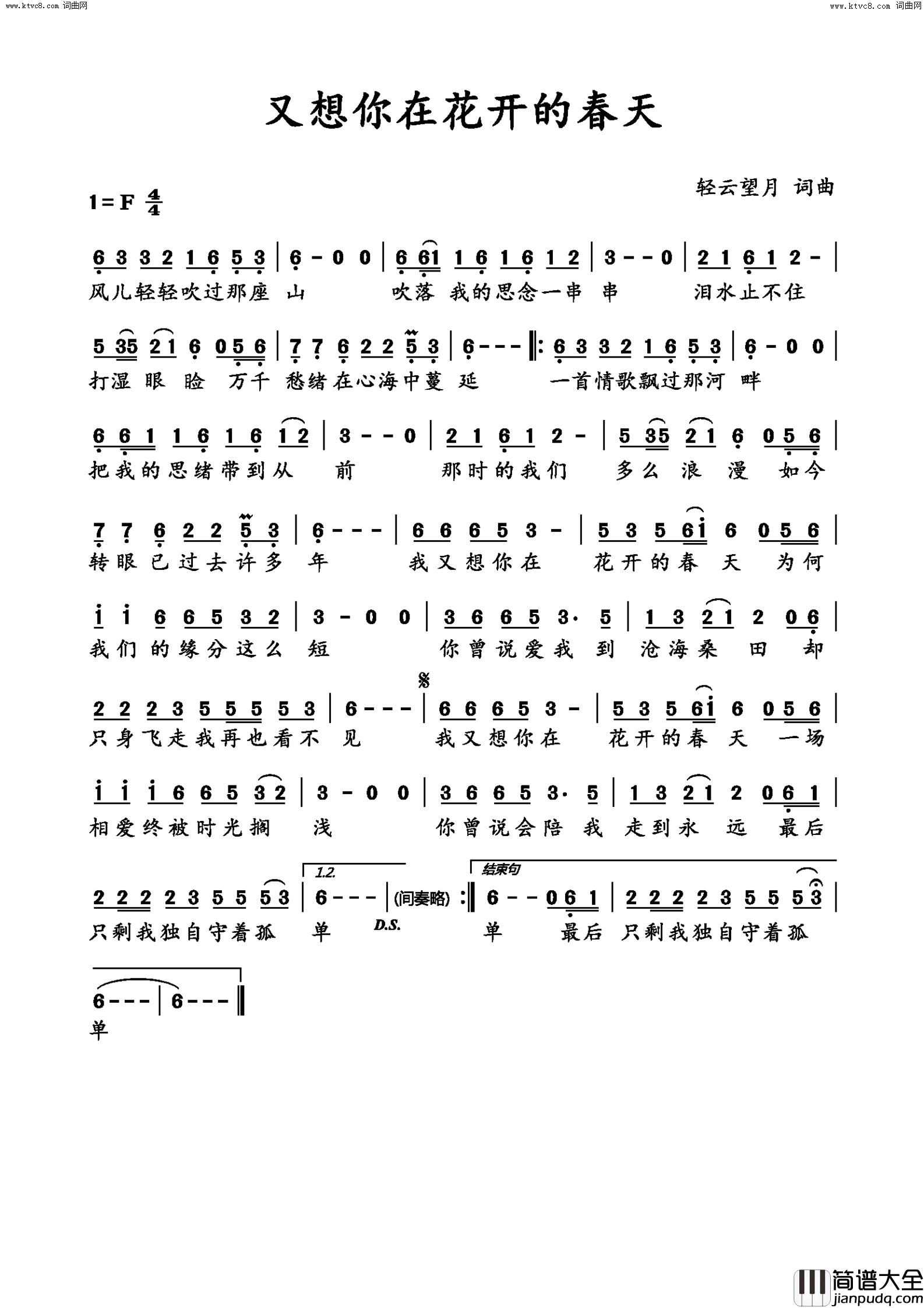 又想你在花开的春天简谱