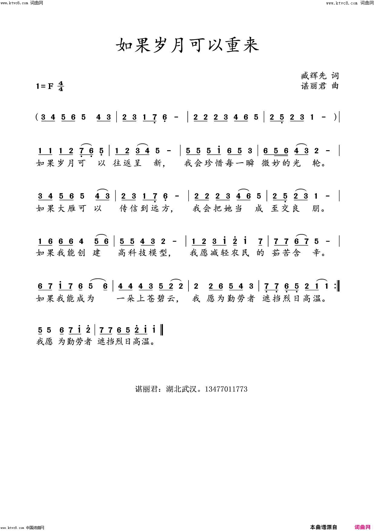 如果，岁月可以重来李繁花首唱简谱_李繁花演唱_臧辉先、臧奔流/谌丽君词曲