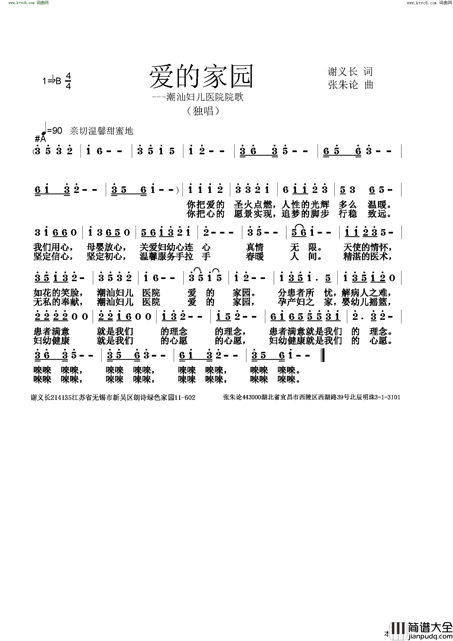 爱的家园简谱