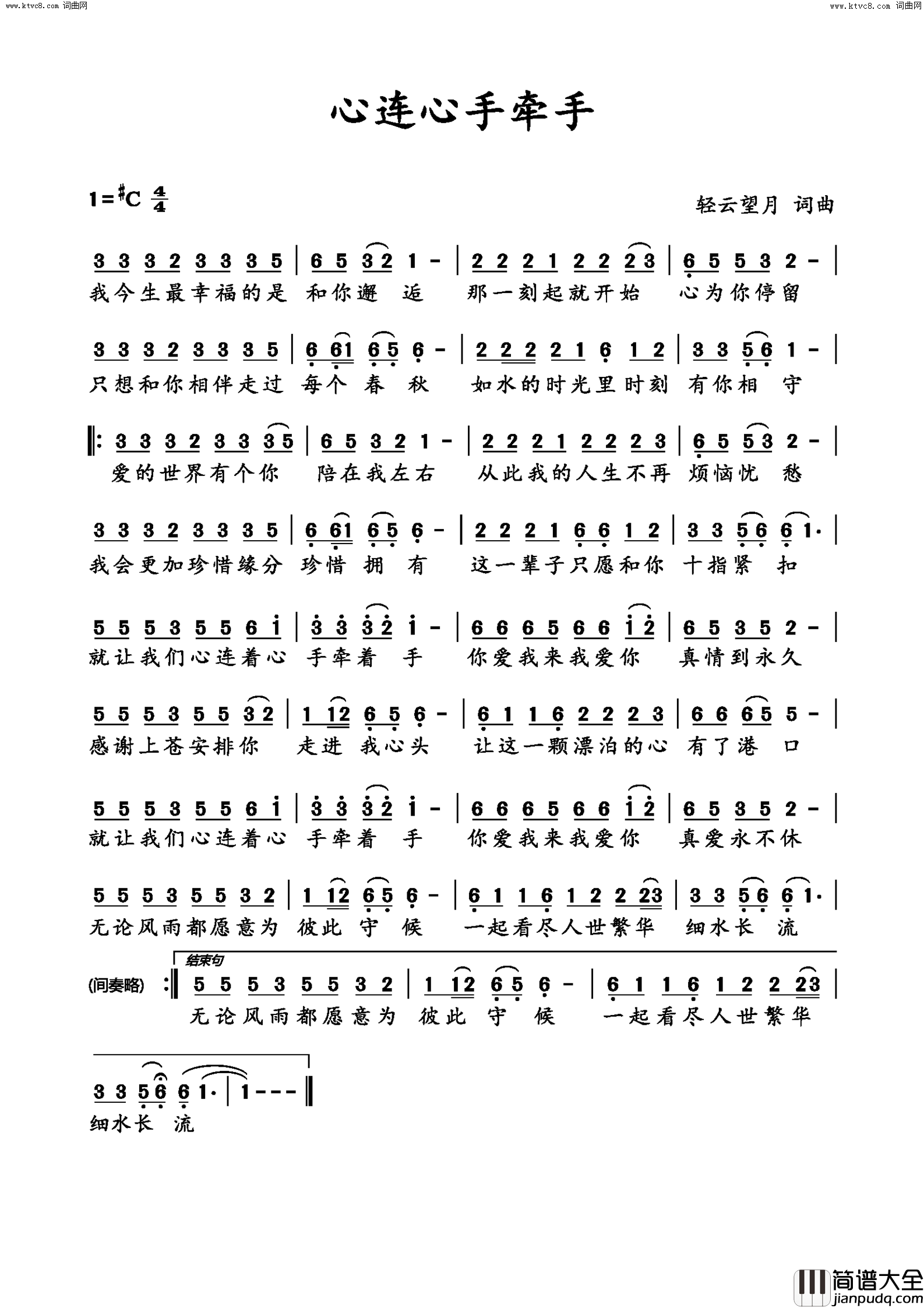 心连心手牵手简谱