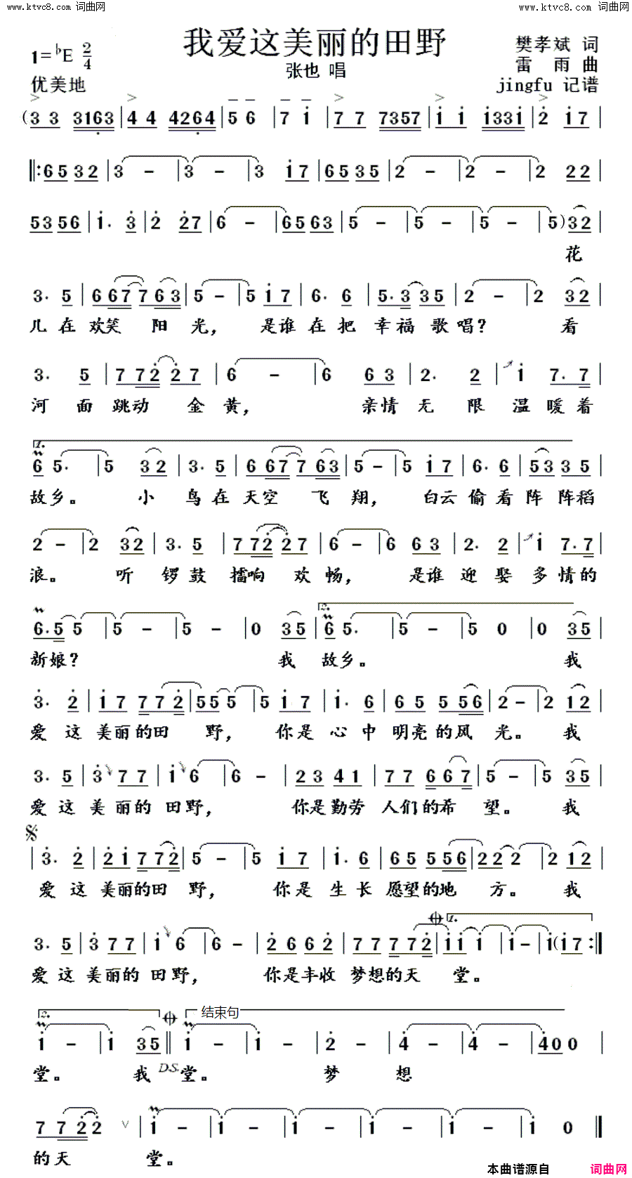 我爱这美丽的田野简谱_张也演唱_樊孝斌/雷雨词曲
