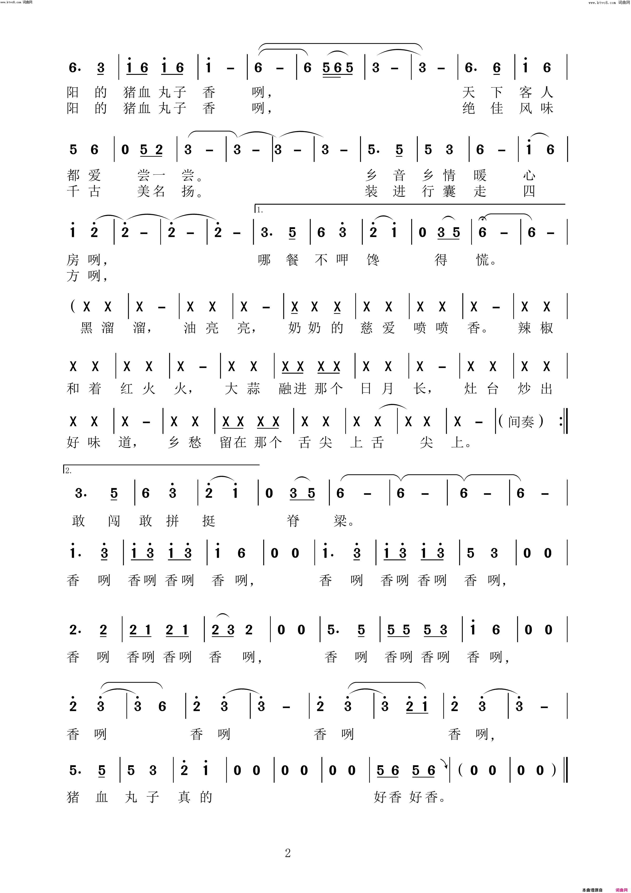 猪血丸子香简谱