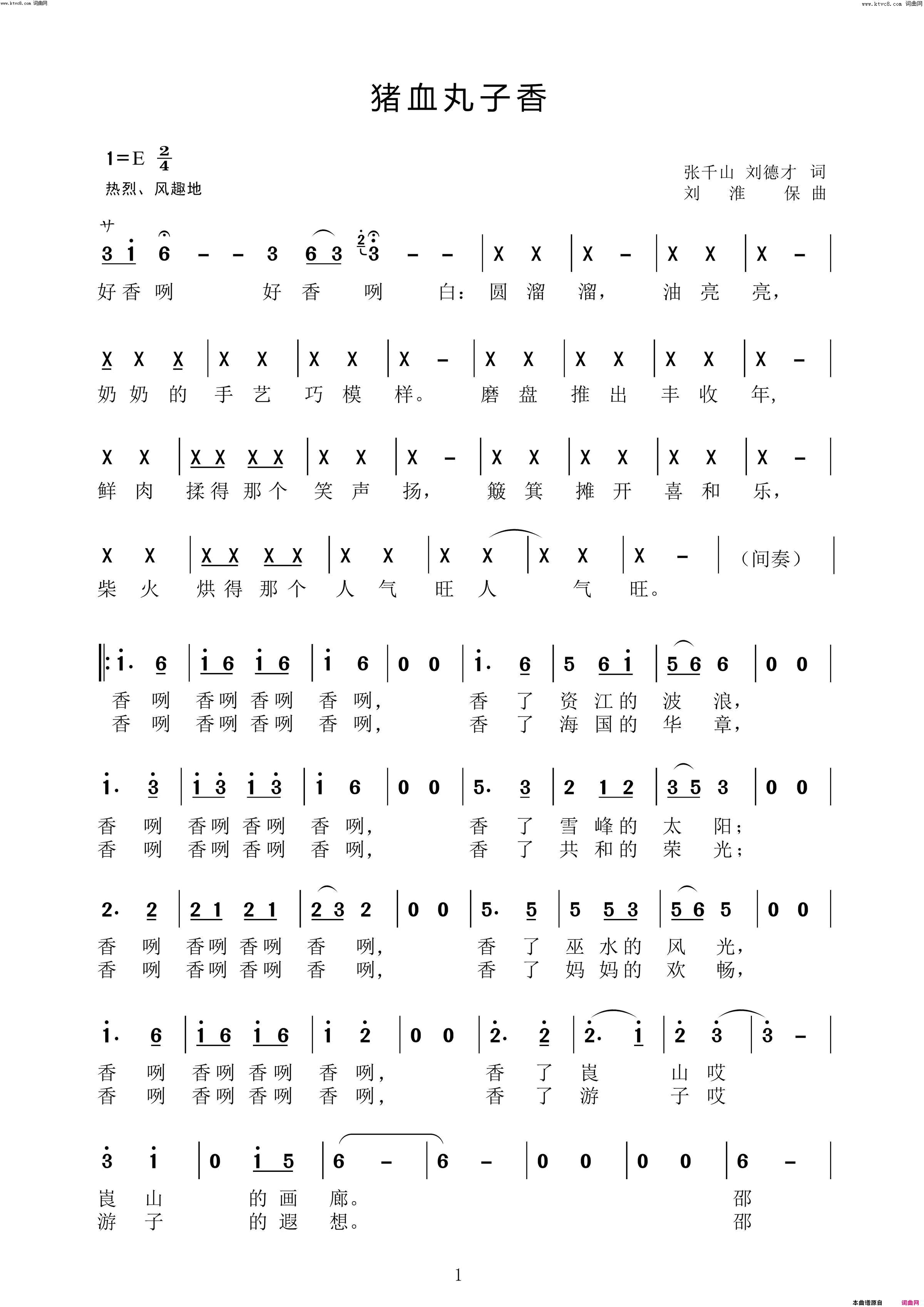 猪血丸子香简谱