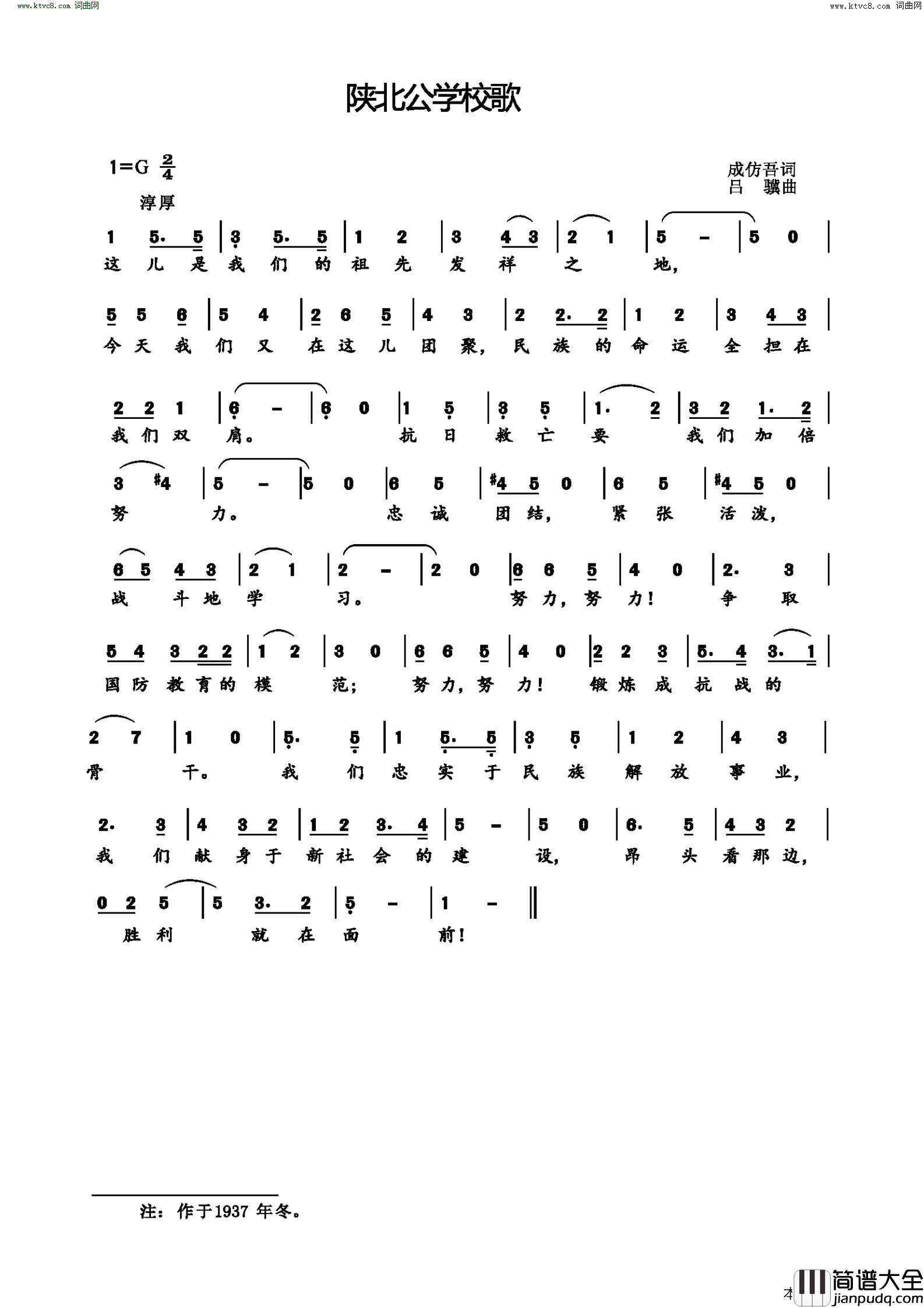 陕北公学校歌简谱