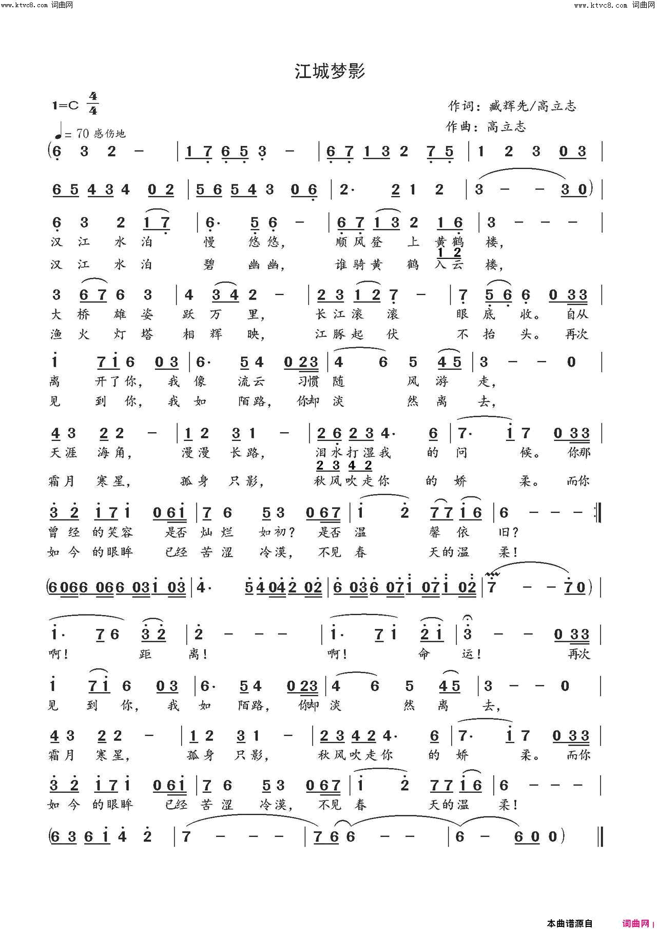 江城梦影李繁花首唱简谱_李繁花演唱_臧辉先、臧奔流、高立志/高立志词曲