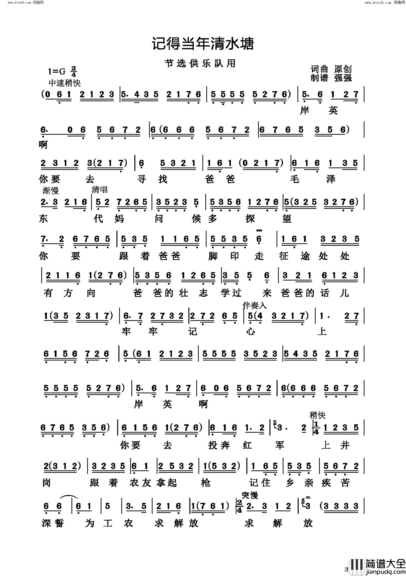 记得当年清水塘简谱