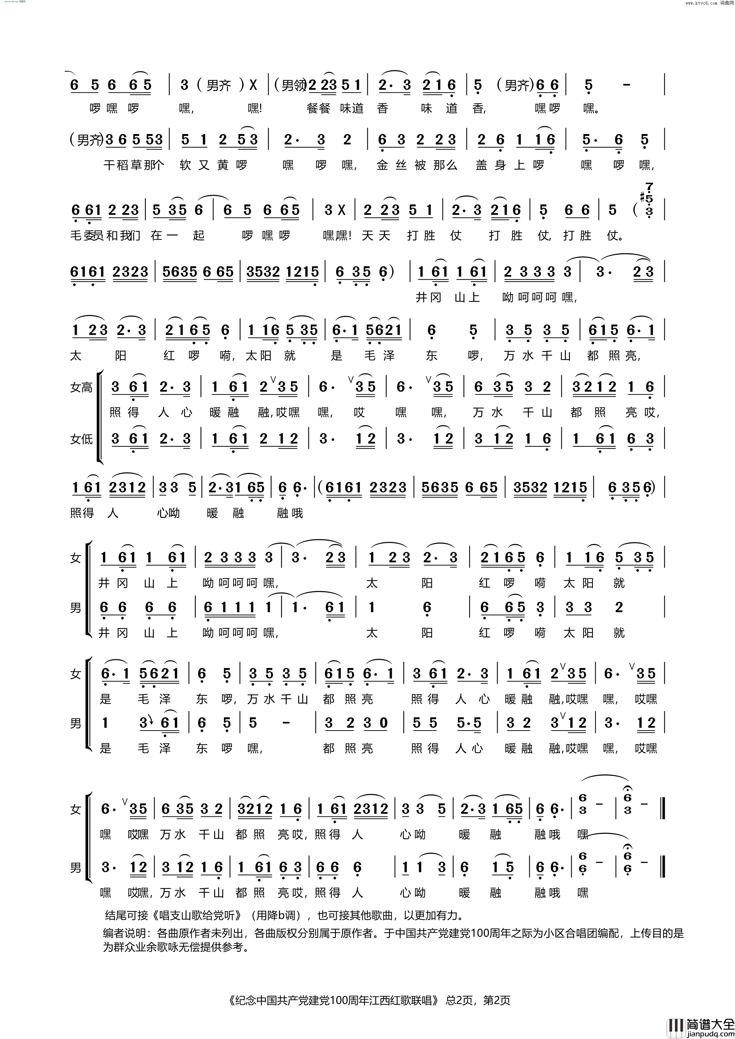 江西红歌联唱为建党100周年编配简谱