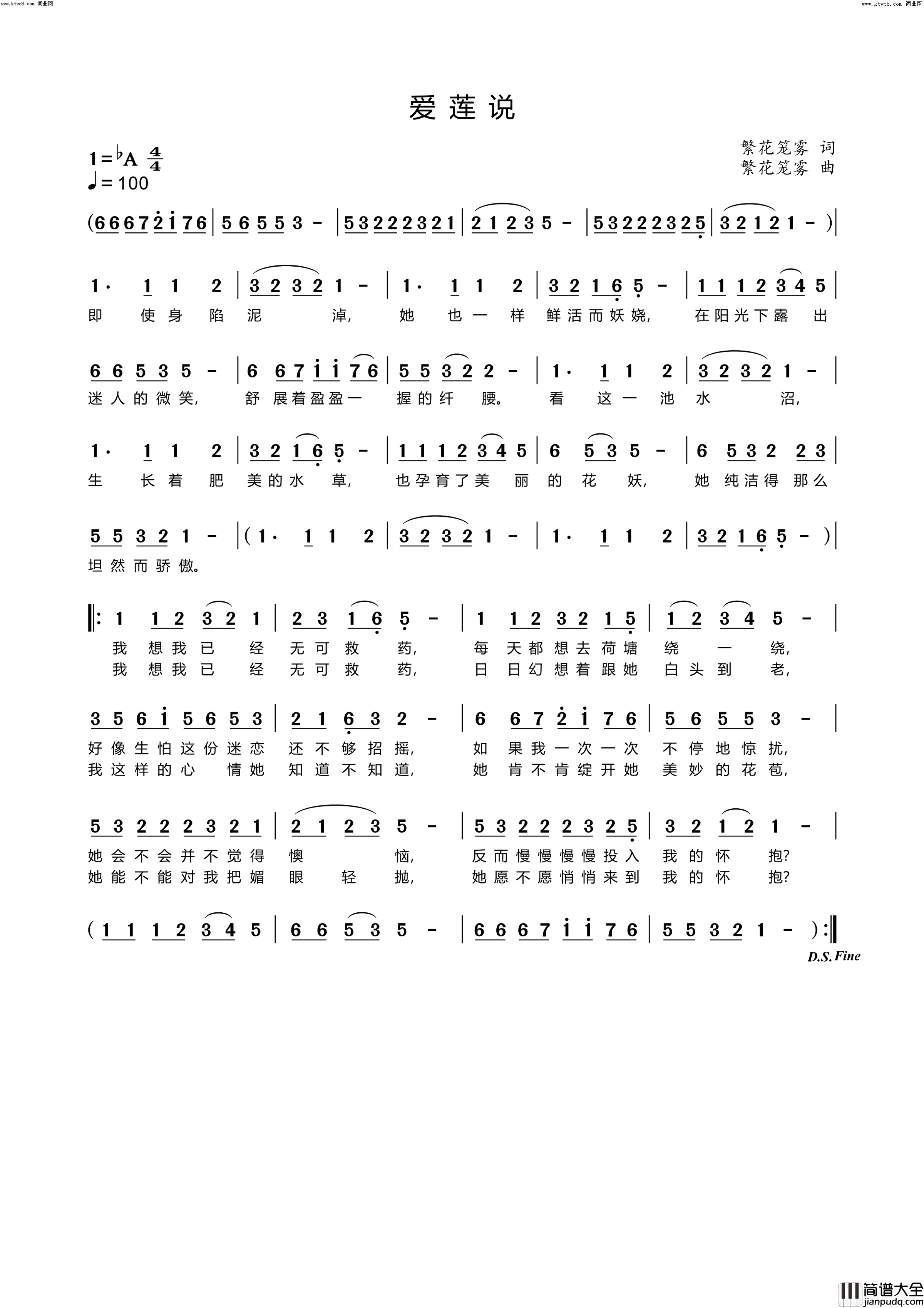 爱莲说简谱_李繁花演唱_繁花笼雾/繁花笼雾词曲