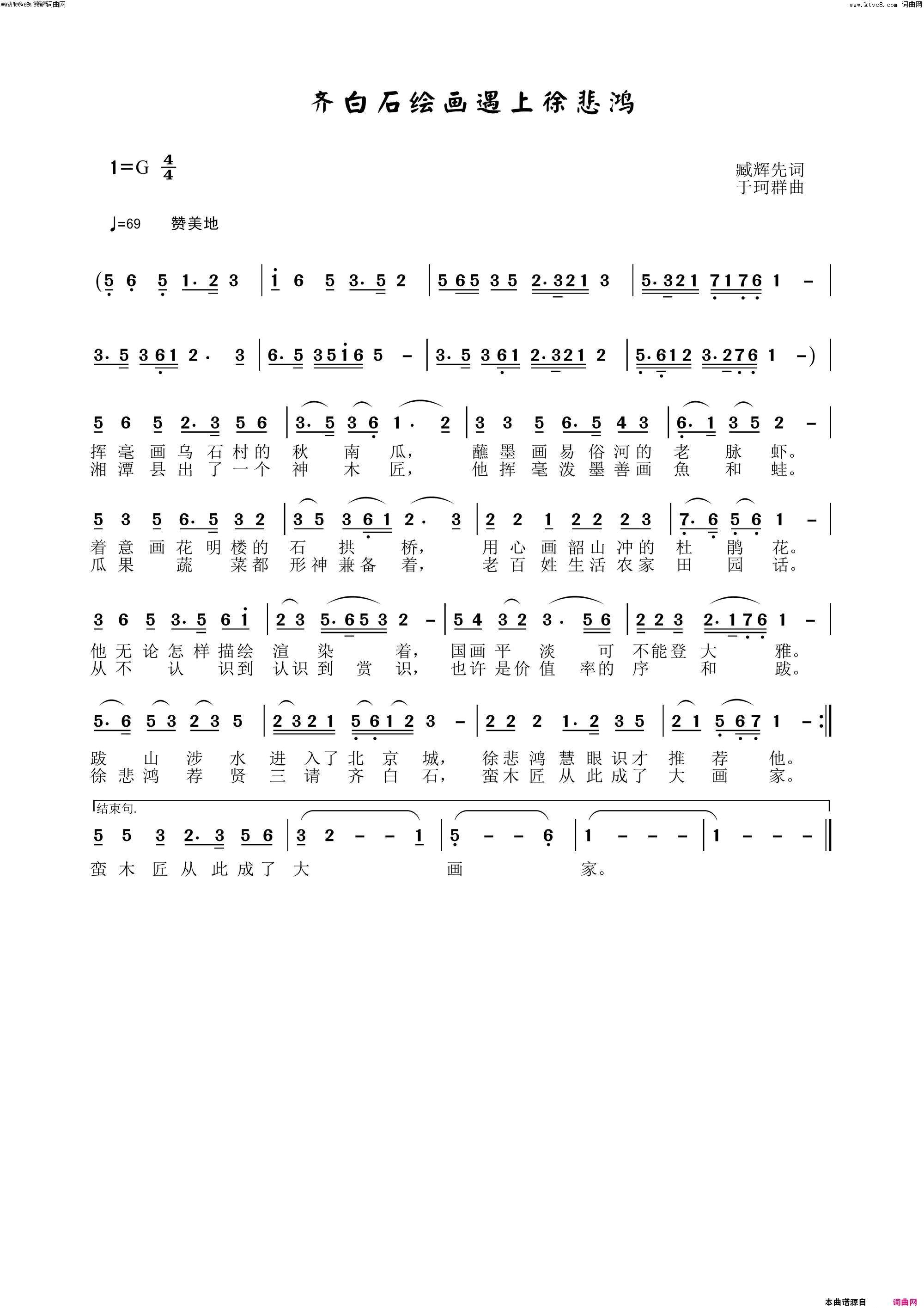 齐白石绘画遇上徐悲鸿李繁花首唱简谱_李繁花演唱_臧辉先、臧奔流/于珂群词曲