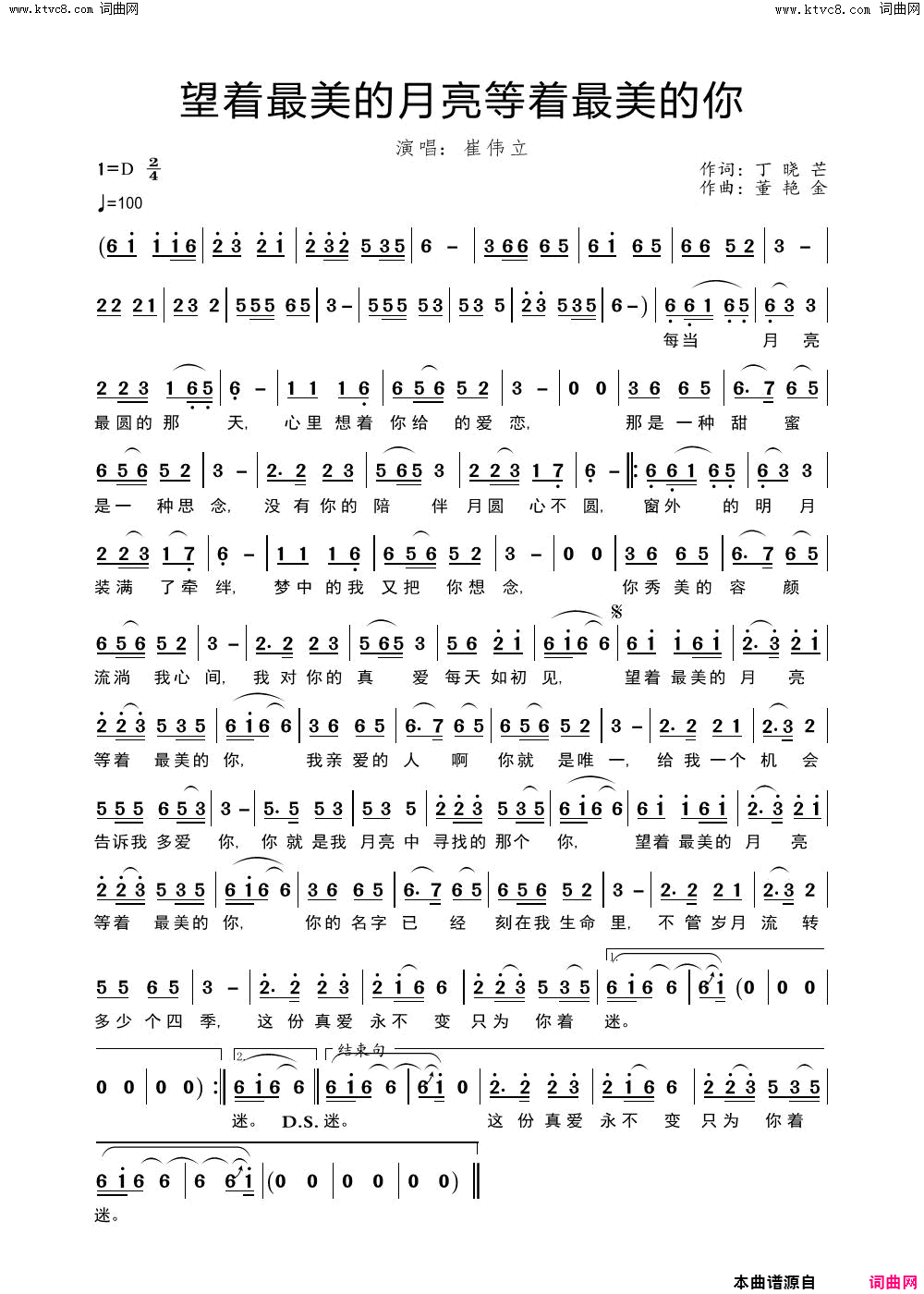望着最美的月亮等着最美的你简谱_崔伟立演唱_丁晓芒/董艳金词曲